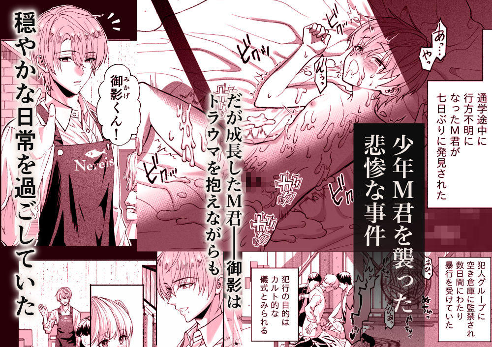 被害者M君のその後 - サンプル画像 1