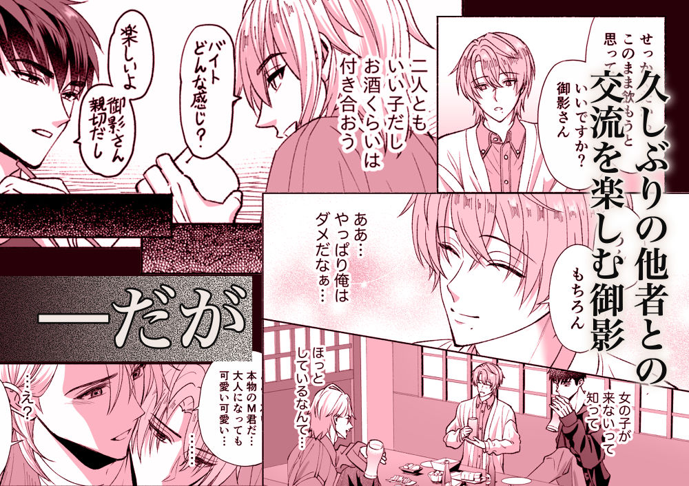 被害者M君のその後 - サンプル画像 5