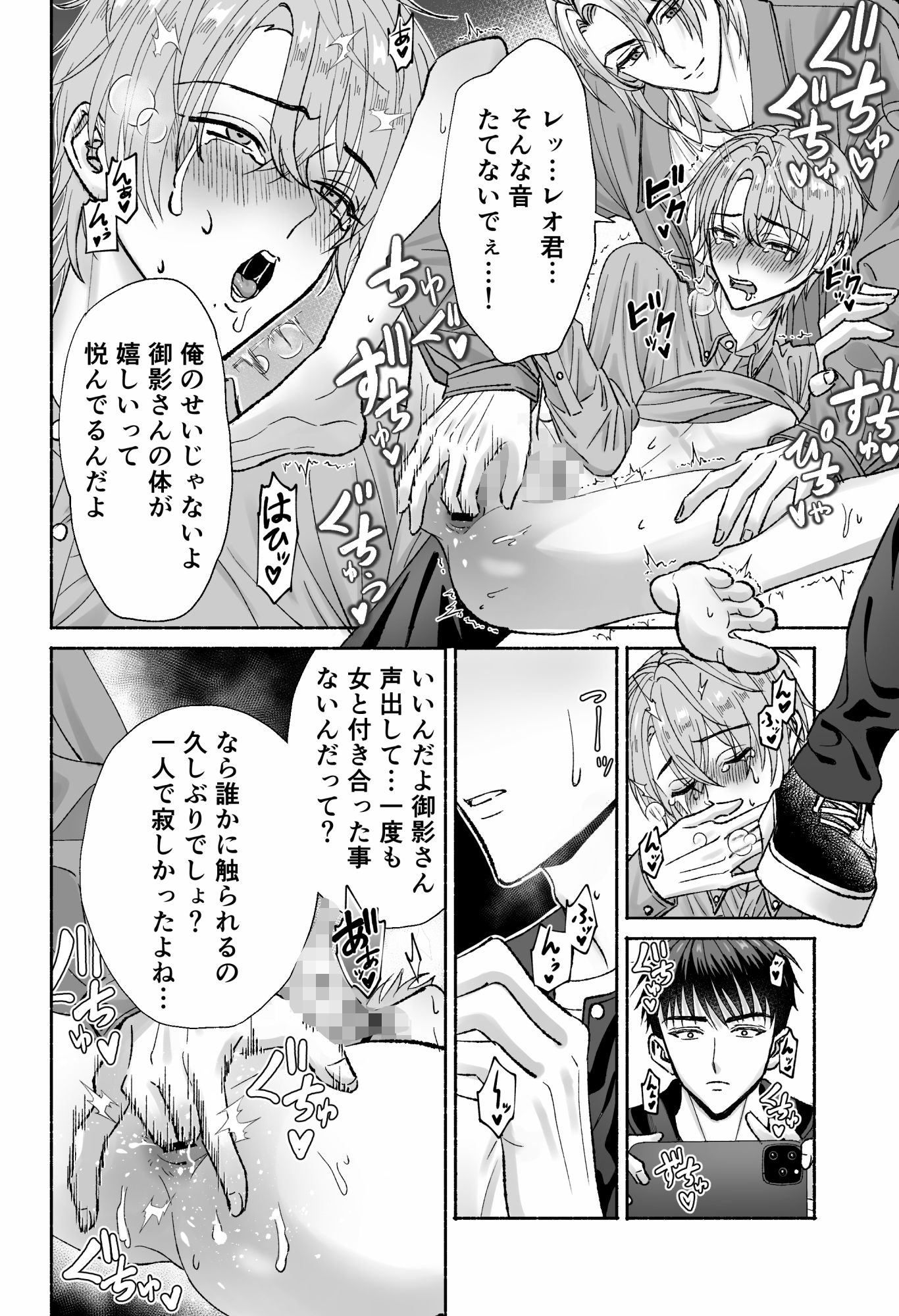 被害者M君のその後 - サンプル画像 8