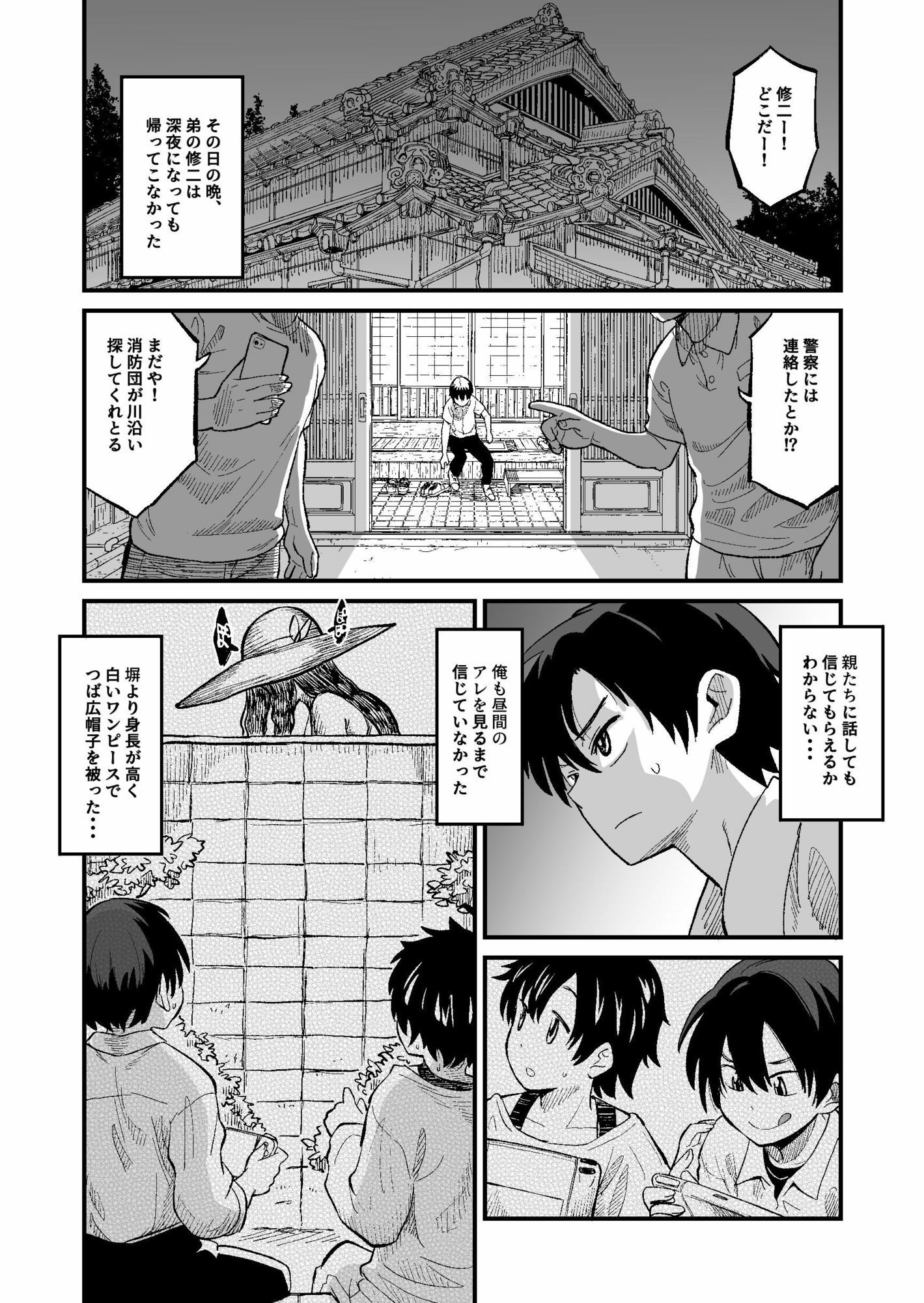 八尺狐は祟らない - サンプル画像 4