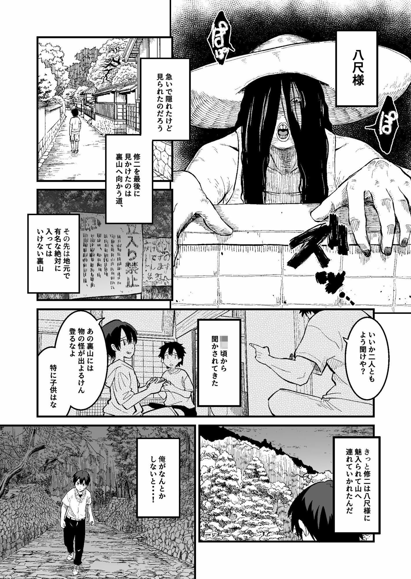 八尺狐は祟らない - サンプル画像 5