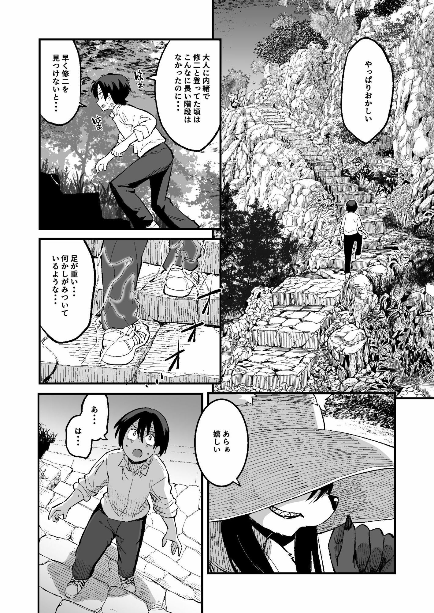 八尺狐は祟らない - サンプル画像 6