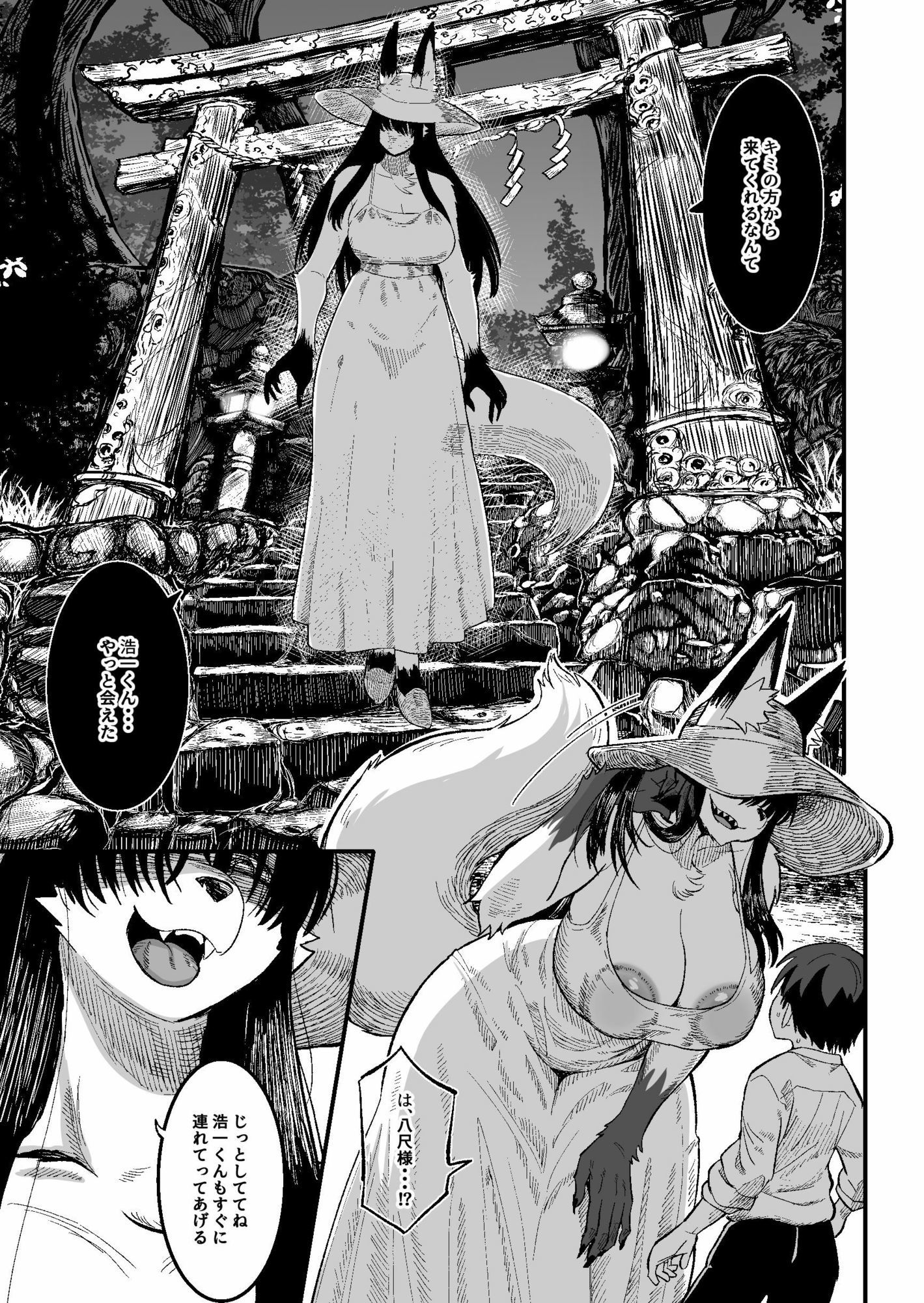 八尺狐は祟らない - サンプル画像 7