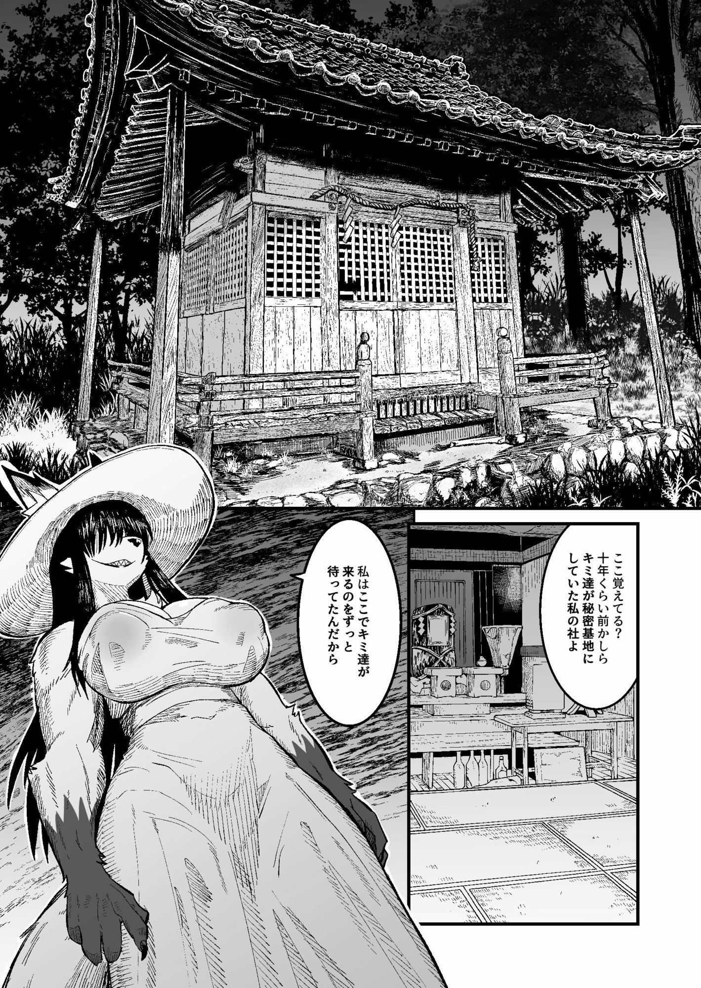 八尺狐は祟らない - サンプル画像 8