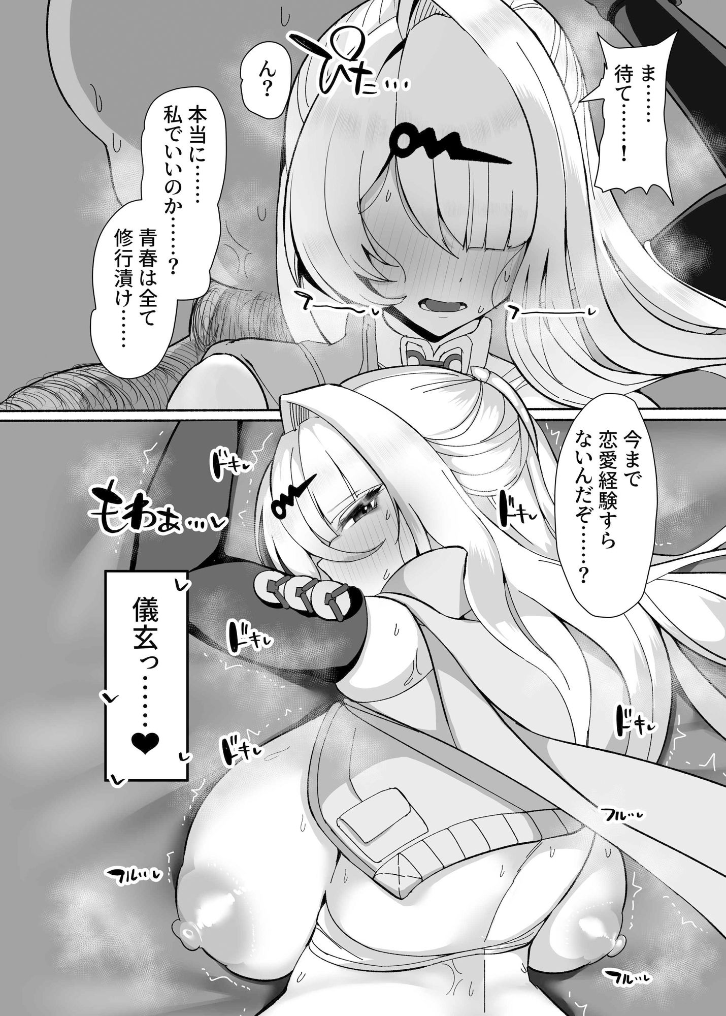 儀玄と汚いおじさん ラブラブ術法交尾2日間 - サンプル画像 9