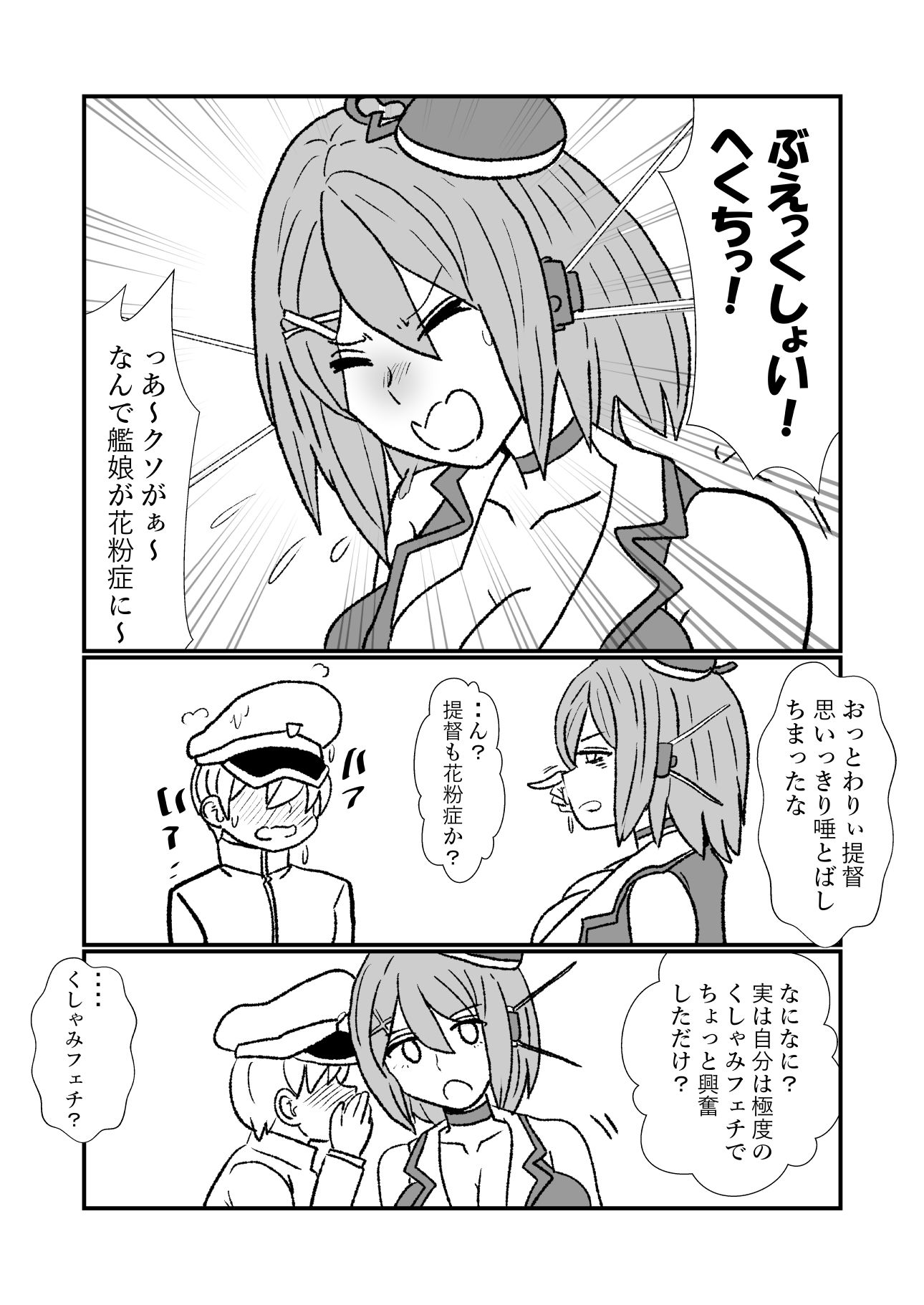 特癖作品集【くしゃみ】 - サンプル画像 4