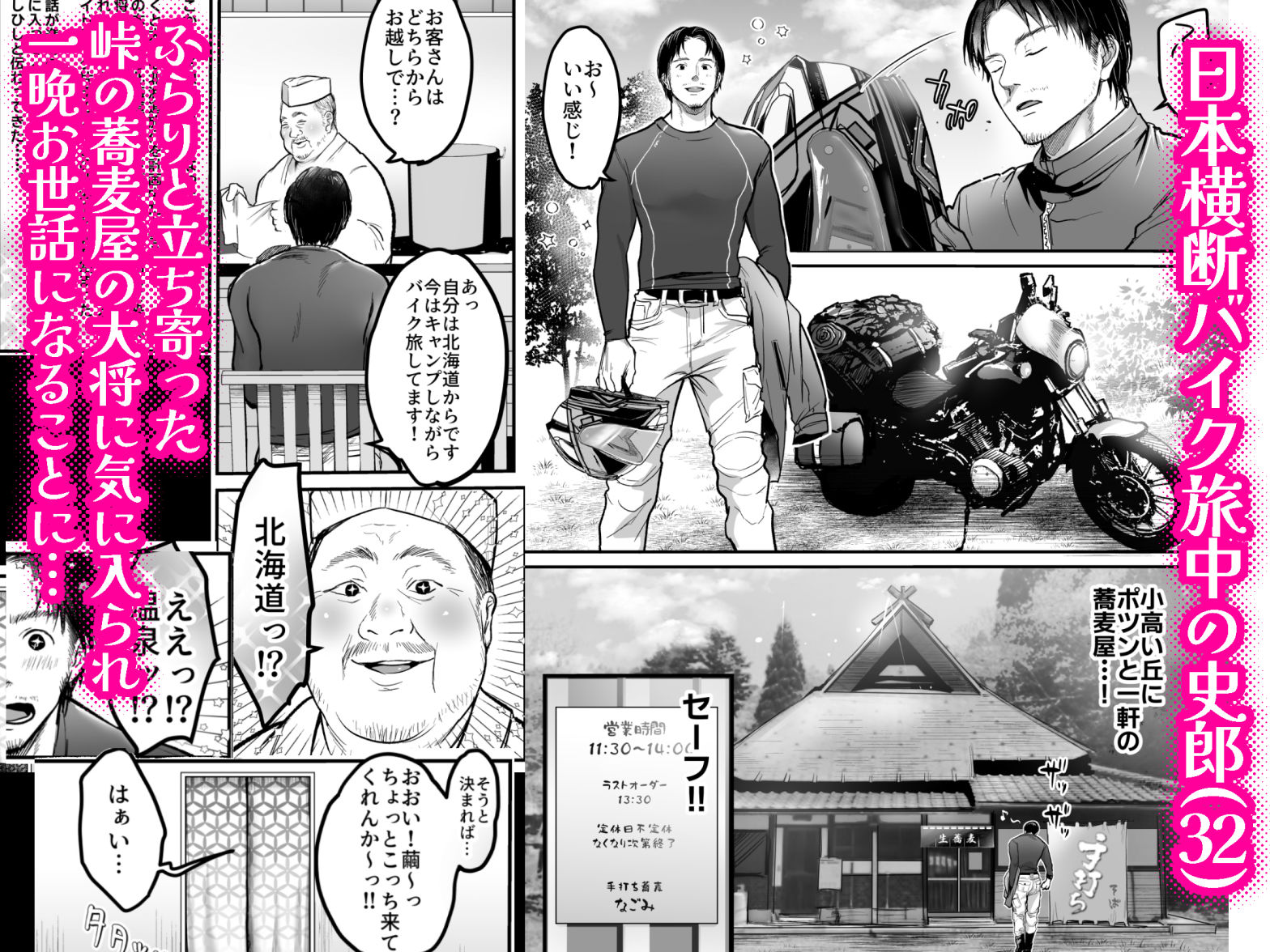 男ひとりバイク旅〜峠の蕎麦屋の若妻編〜 - サンプル画像 1