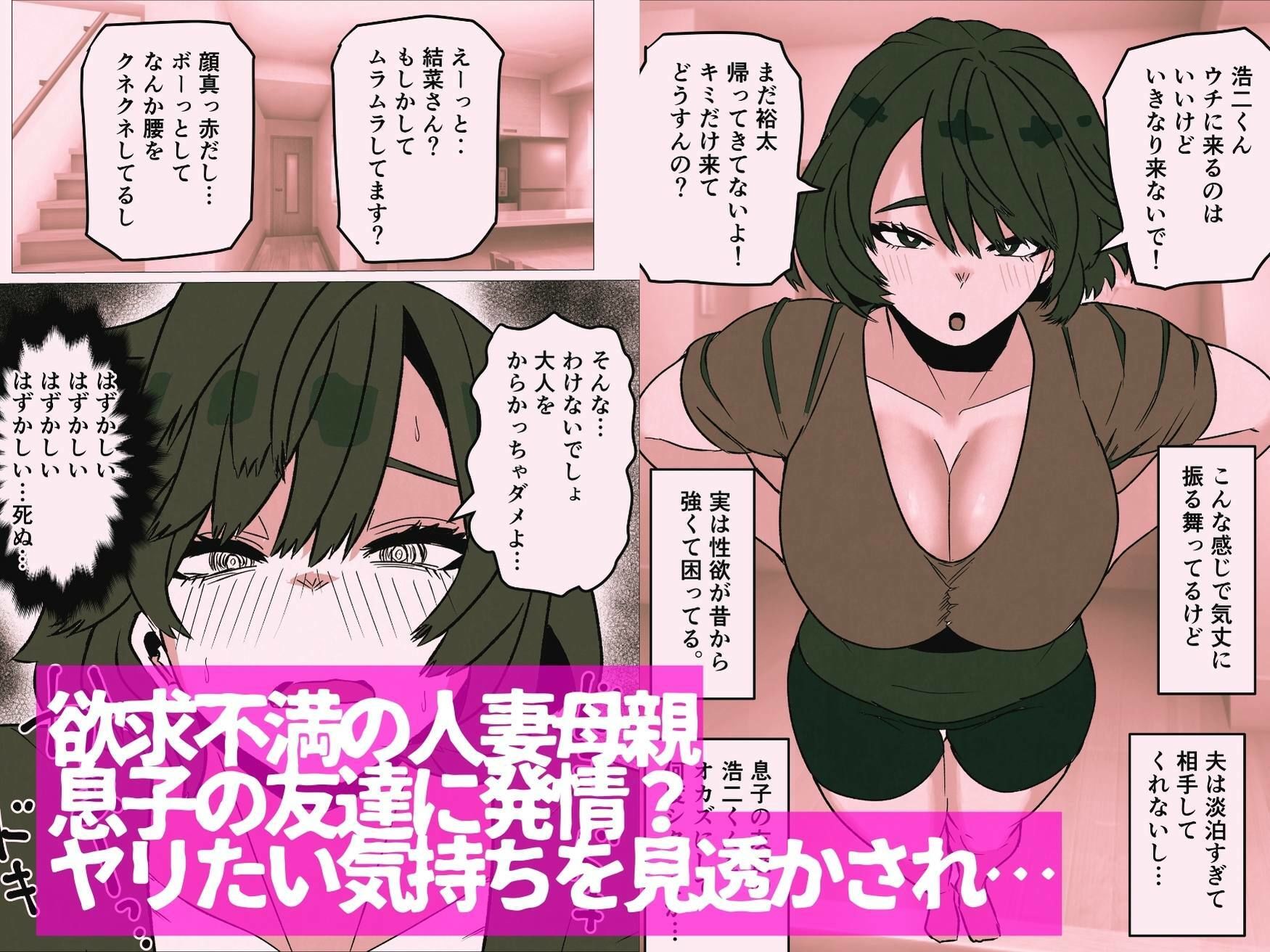 発情した人妻母親から性癖ゴリ押しされた件 - サンプル画像 1