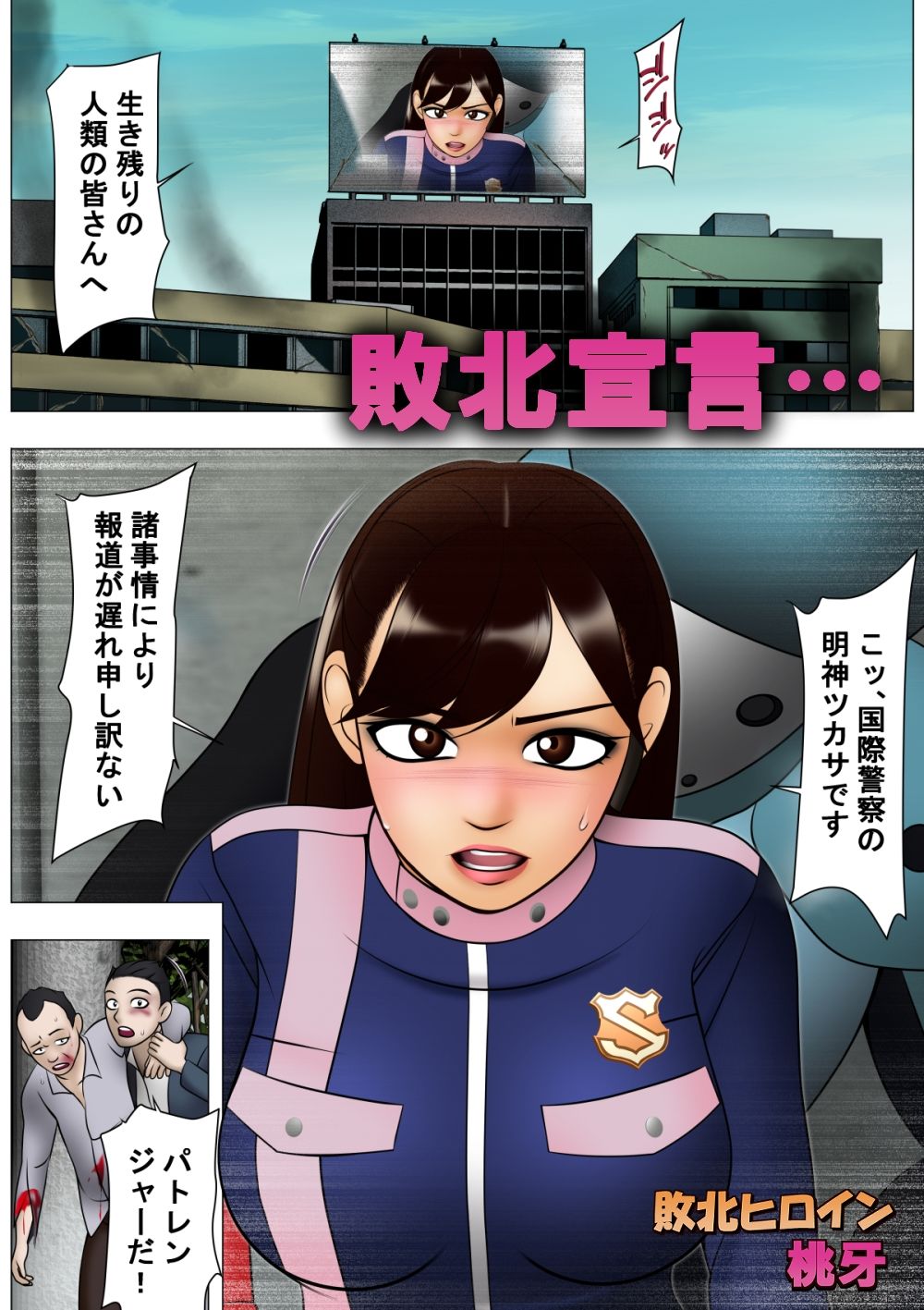 敗北ヒロイン桃牙 - サンプル画像 1