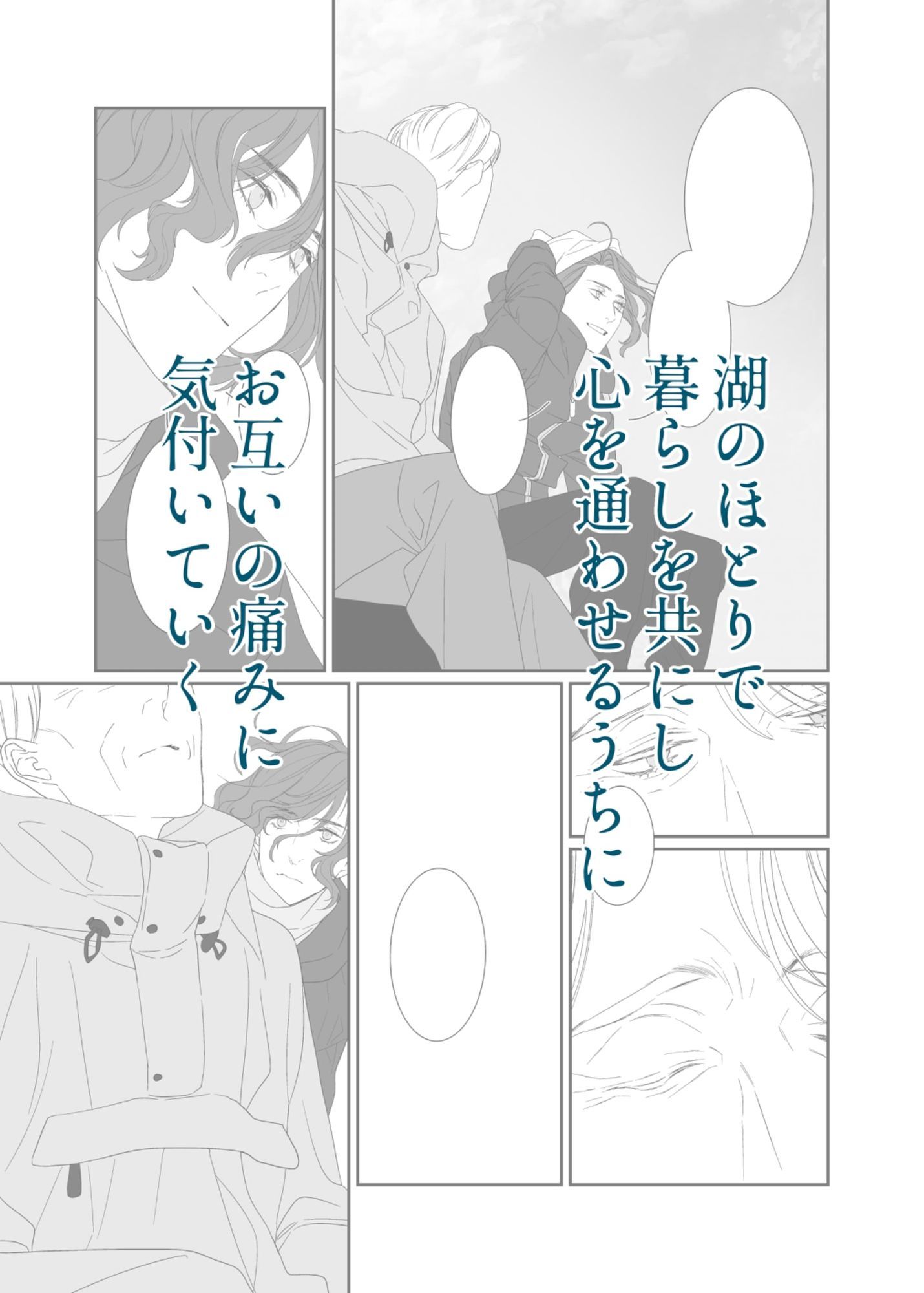 湖岸のあなたに - サンプル画像 3