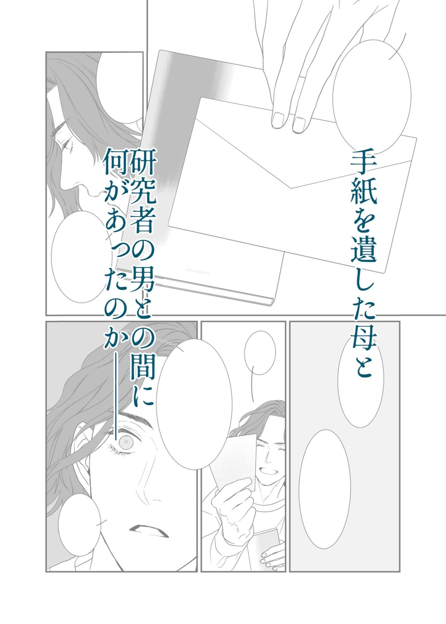 湖岸のあなたに - サンプル画像 4