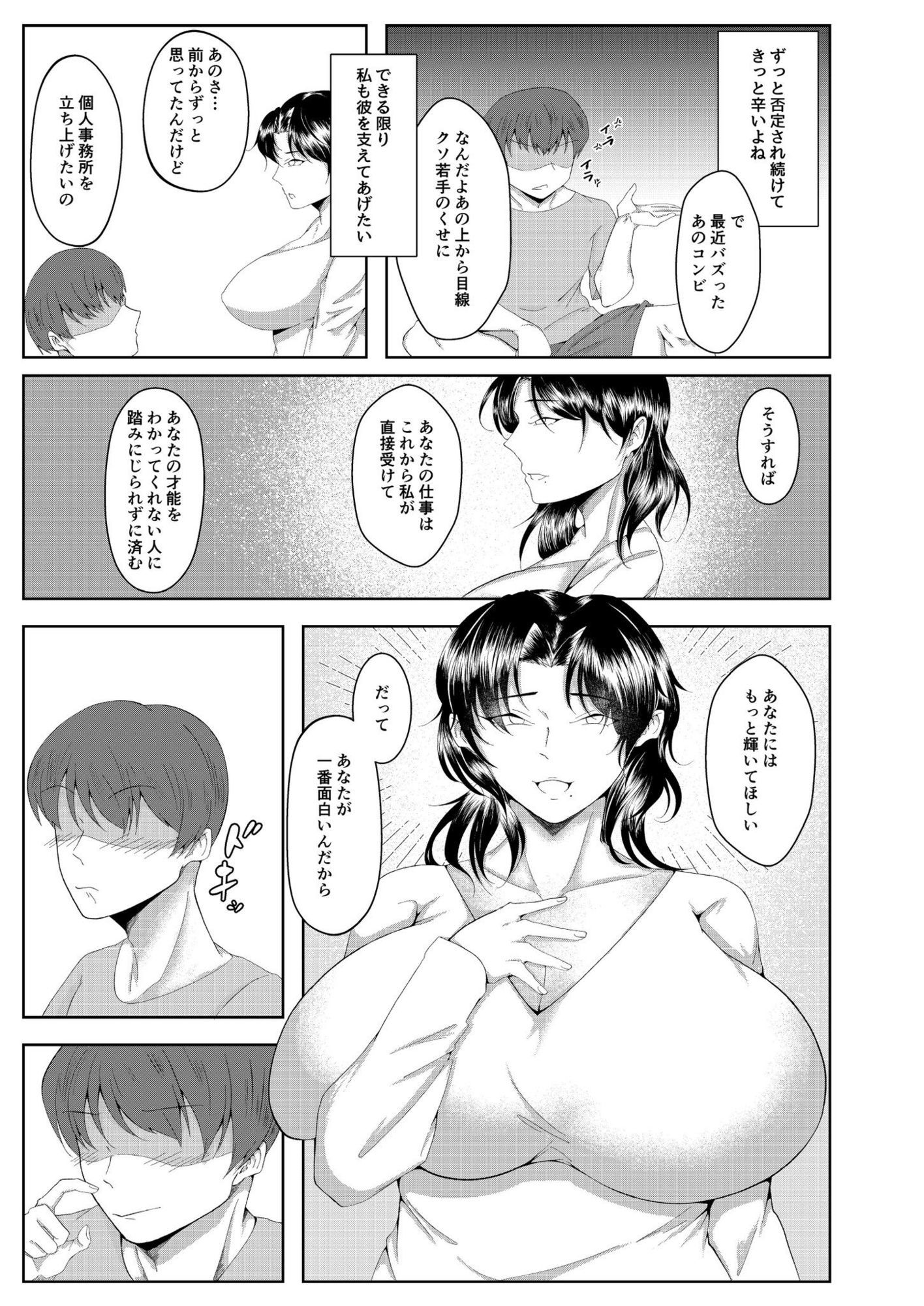 耽溺的な不貞は蜜の味 - サンプル画像 3