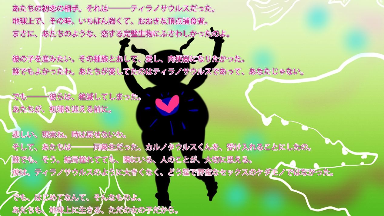 あたちのはじめてはカルノタウルスだった。 - サンプル画像 2