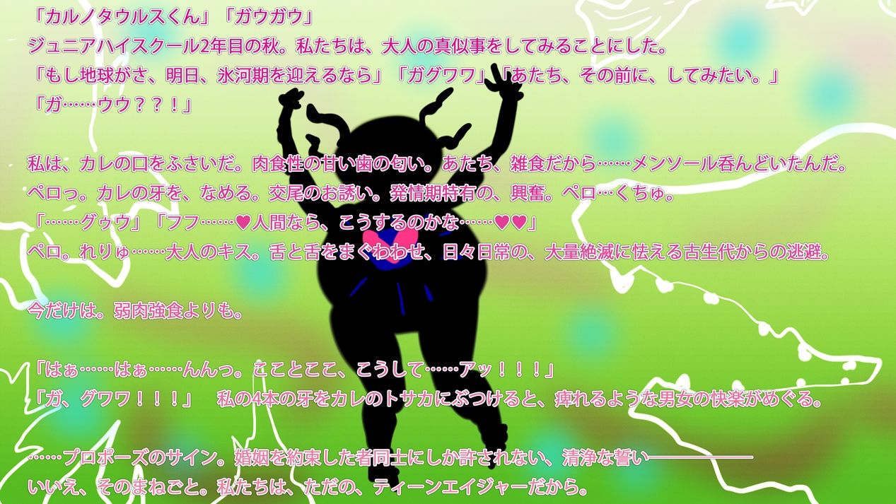 あたちのはじめてはカルノタウルスだった。 - サンプル画像 3