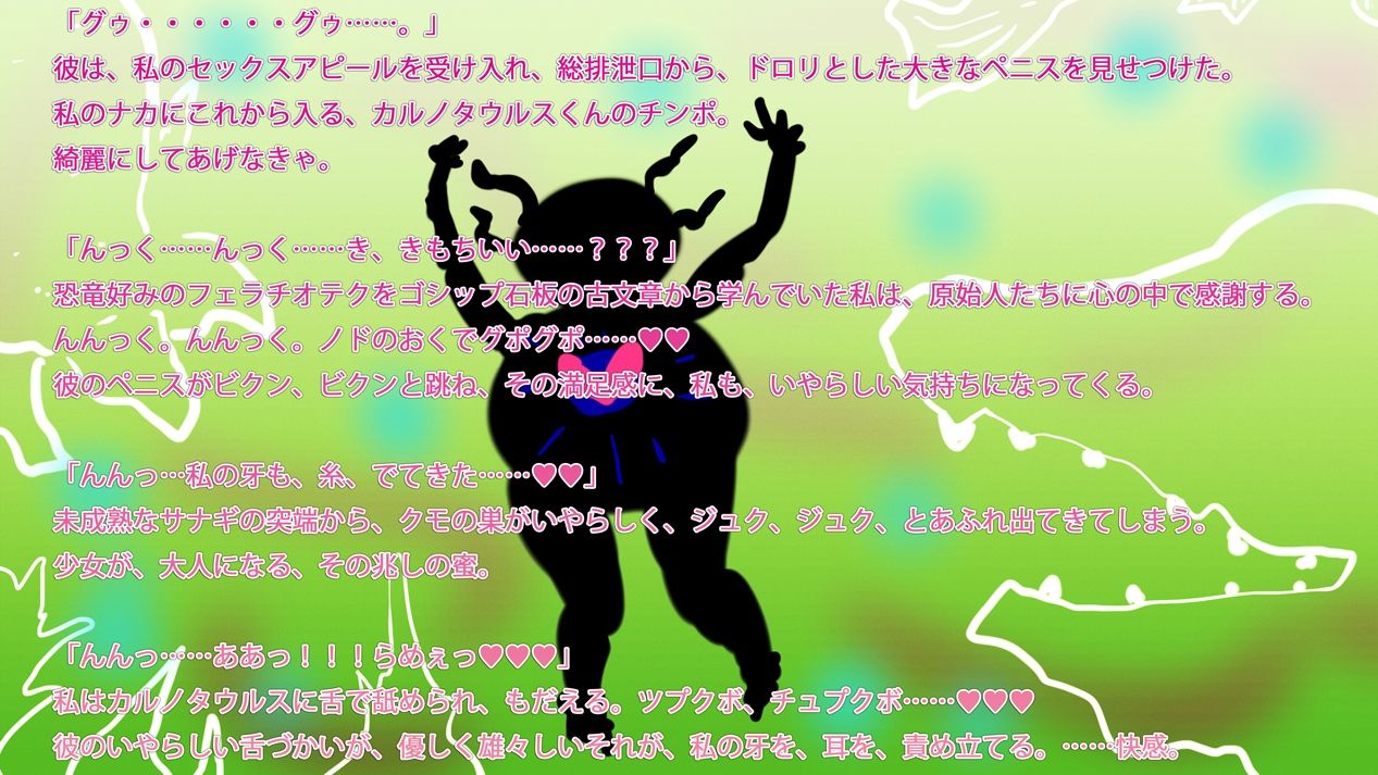 あたちのはじめてはカルノタウルスだった。 - サンプル画像 4