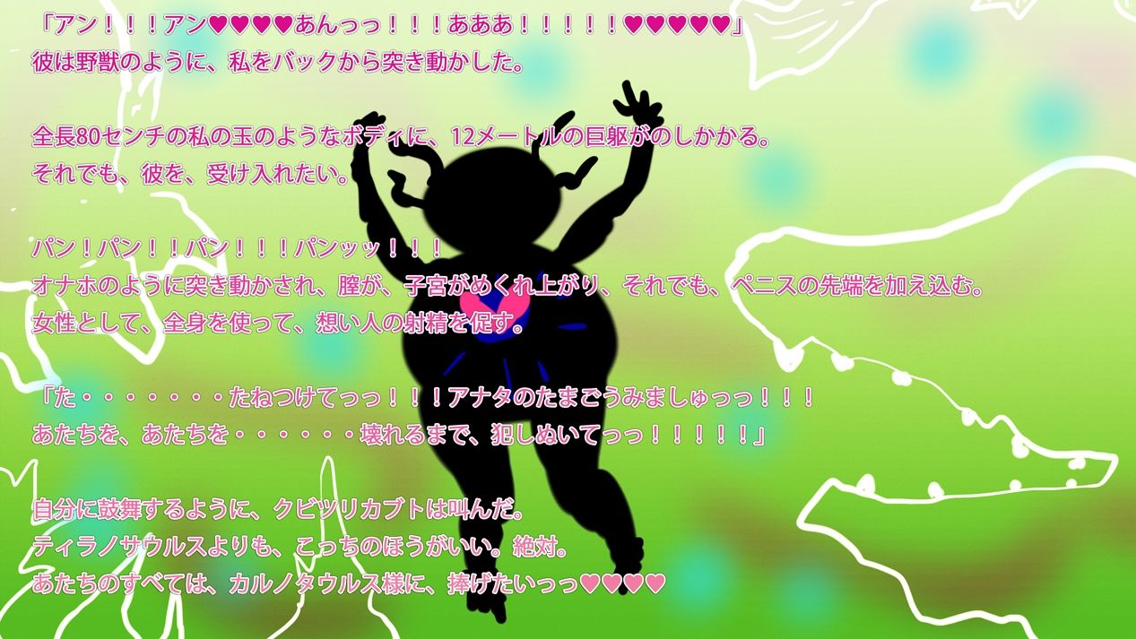 あたちのはじめてはカルノタウルスだった。 - サンプル画像 5