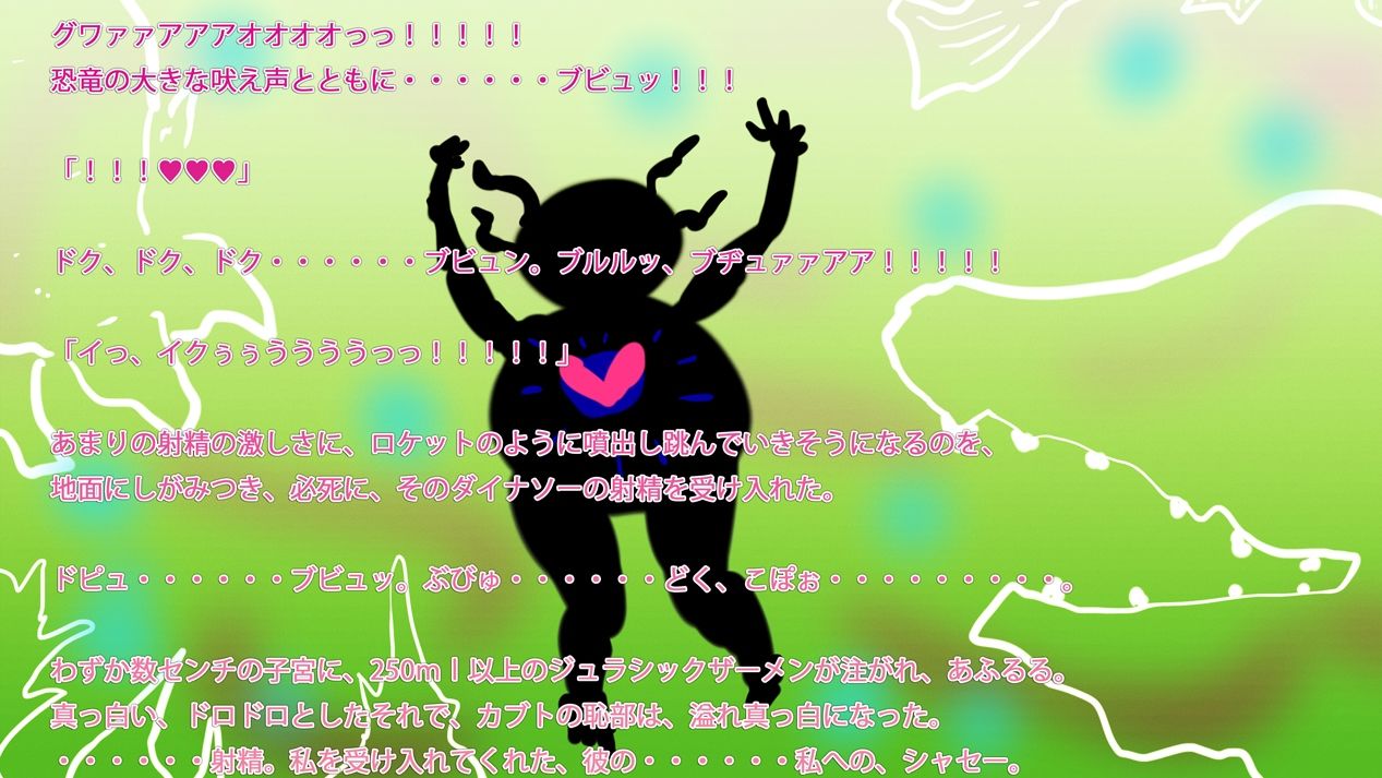 あたちのはじめてはカルノタウルスだった。 - サンプル画像 6