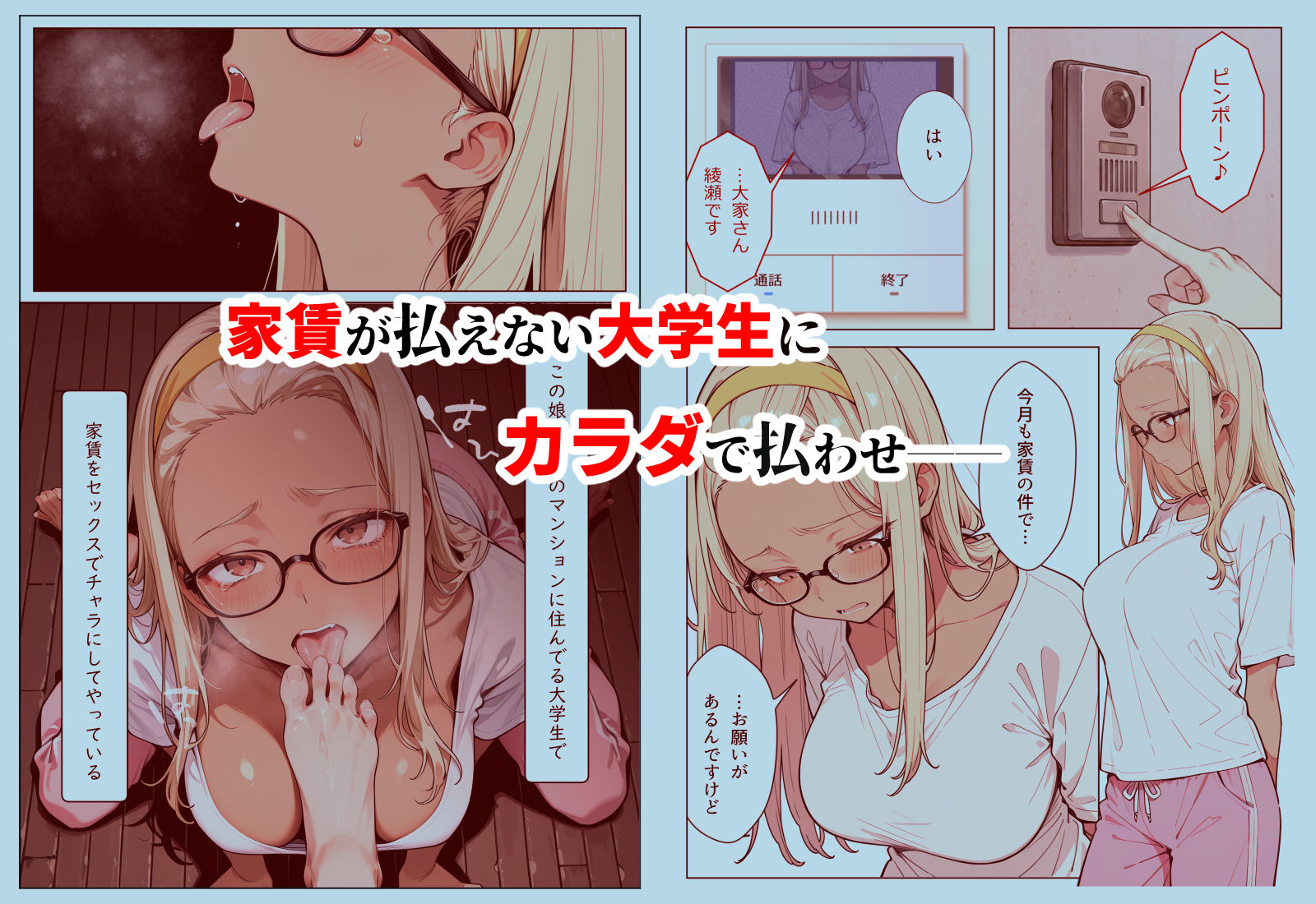家賃を払えない上京娘、カラダで払わせたら懐かれた - サンプル画像 1