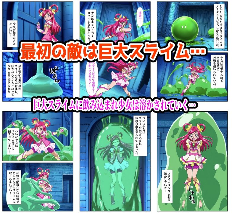 【プリキュア編】ヒロイン敗北ダンジョン - サンプル画像 1