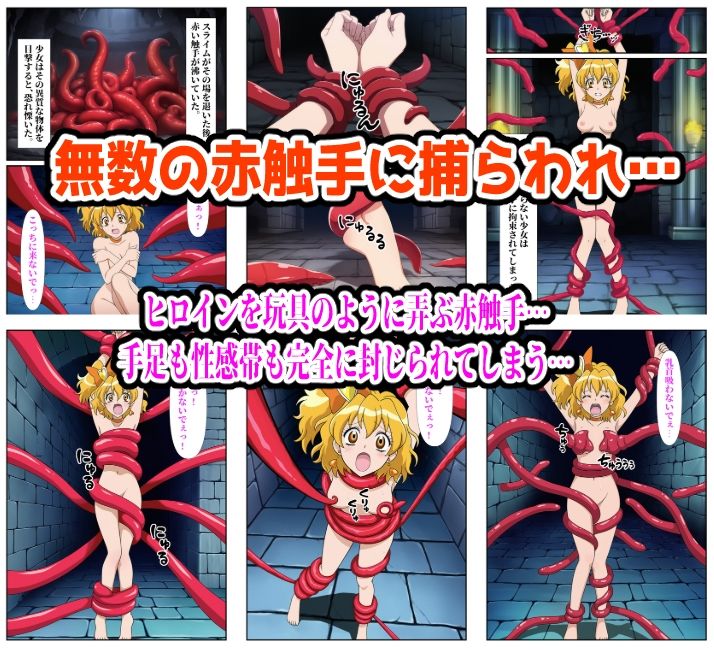 【プリキュア編】ヒロイン敗北ダンジョン - サンプル画像 3