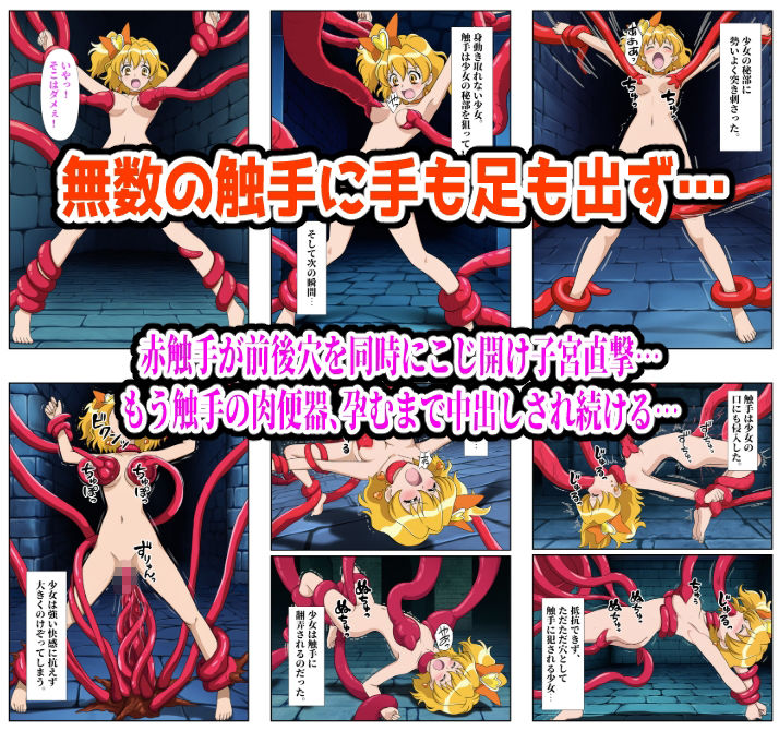 【プリキュア編】ヒロイン敗北ダンジョン - サンプル画像 4