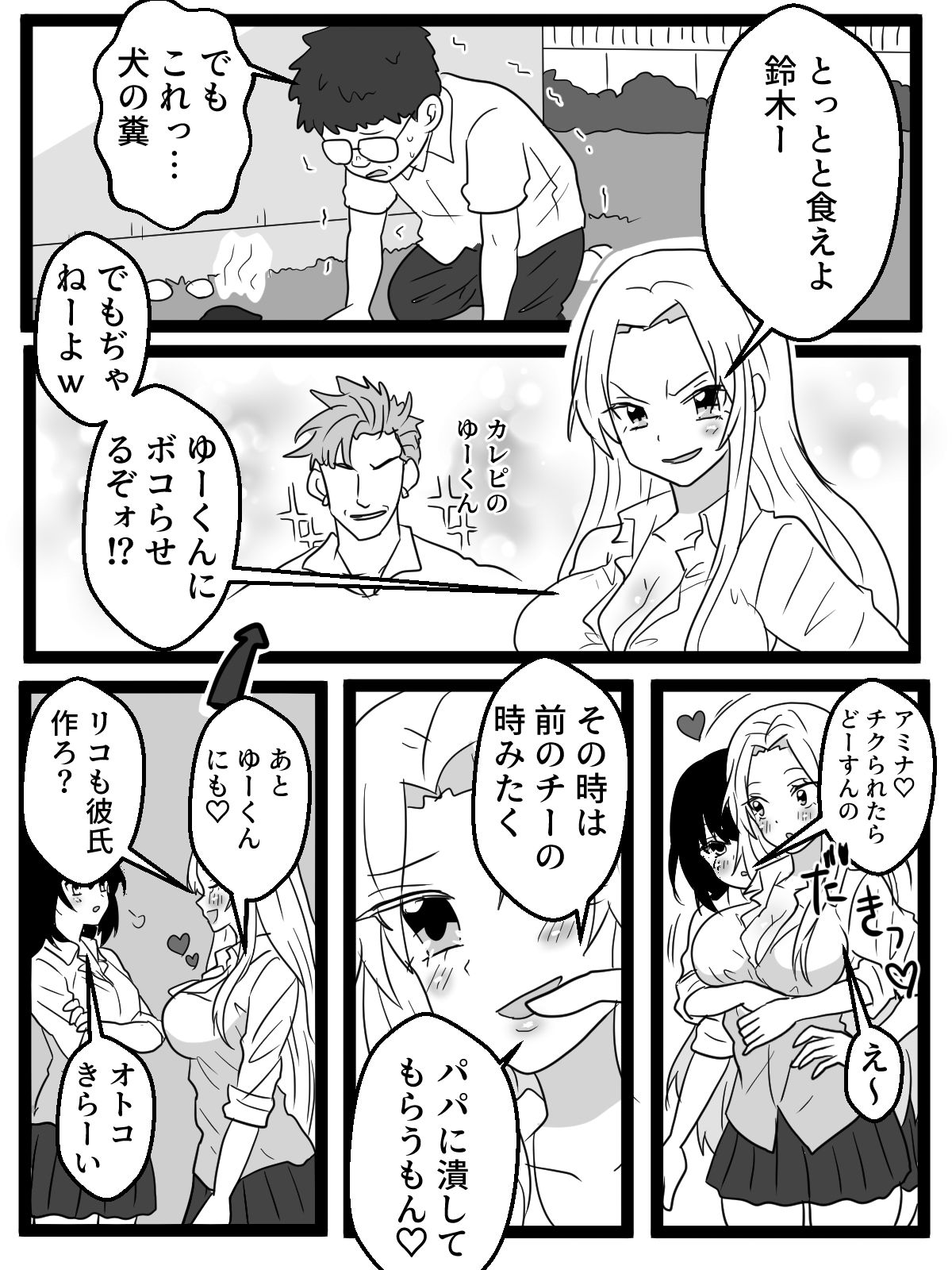 いじめ好き女が目覚めたら男尊女卑の世界に！？ - サンプル画像 1