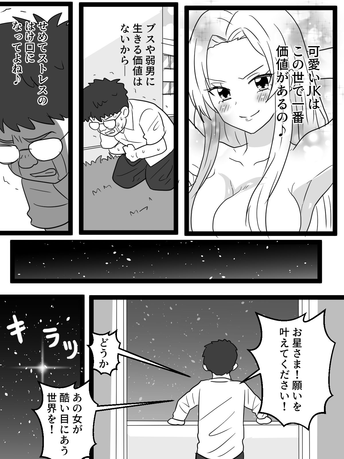 いじめ好き女が目覚めたら男尊女卑の世界に！？ - サンプル画像 2