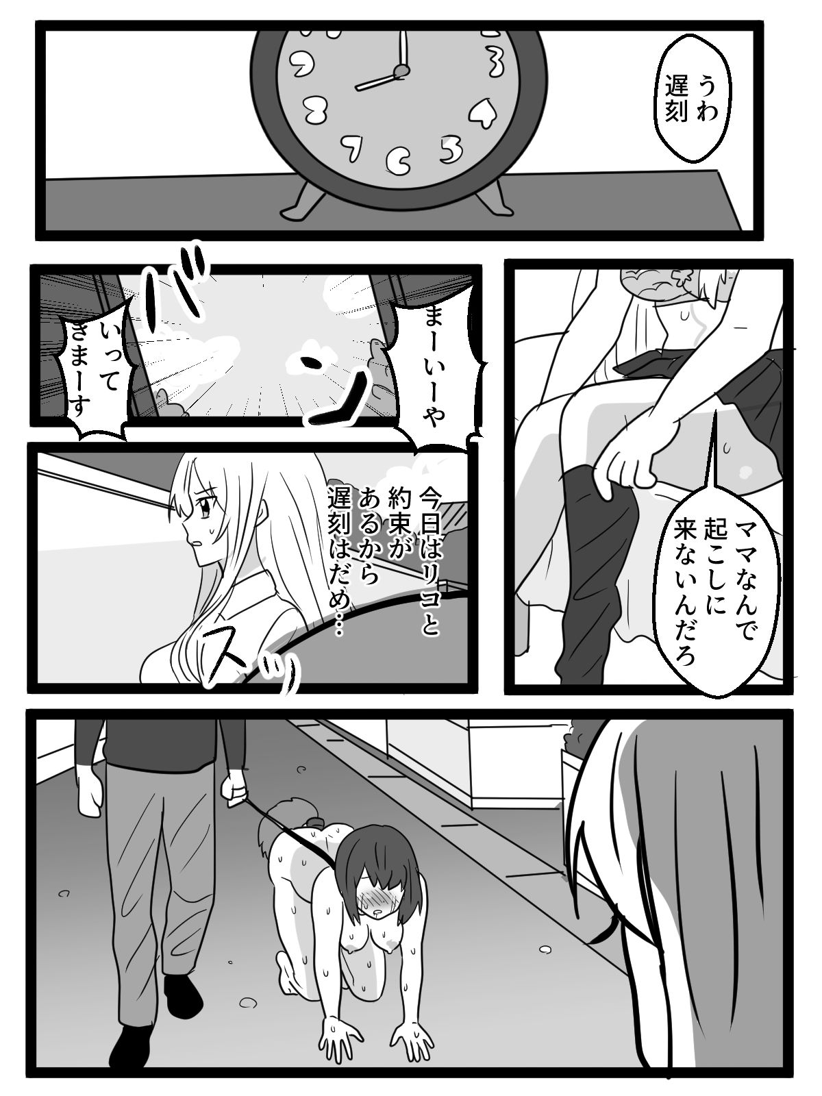 いじめ好き女が目覚めたら男尊女卑の世界に！？ - サンプル画像 3