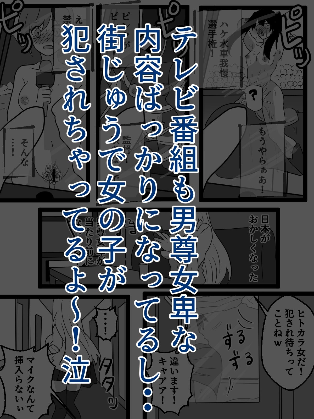 いじめ好き女が目覚めたら男尊女卑の世界に！？ - サンプル画像 4