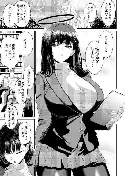 調月リオ好感度最大 - サンプル画像 1