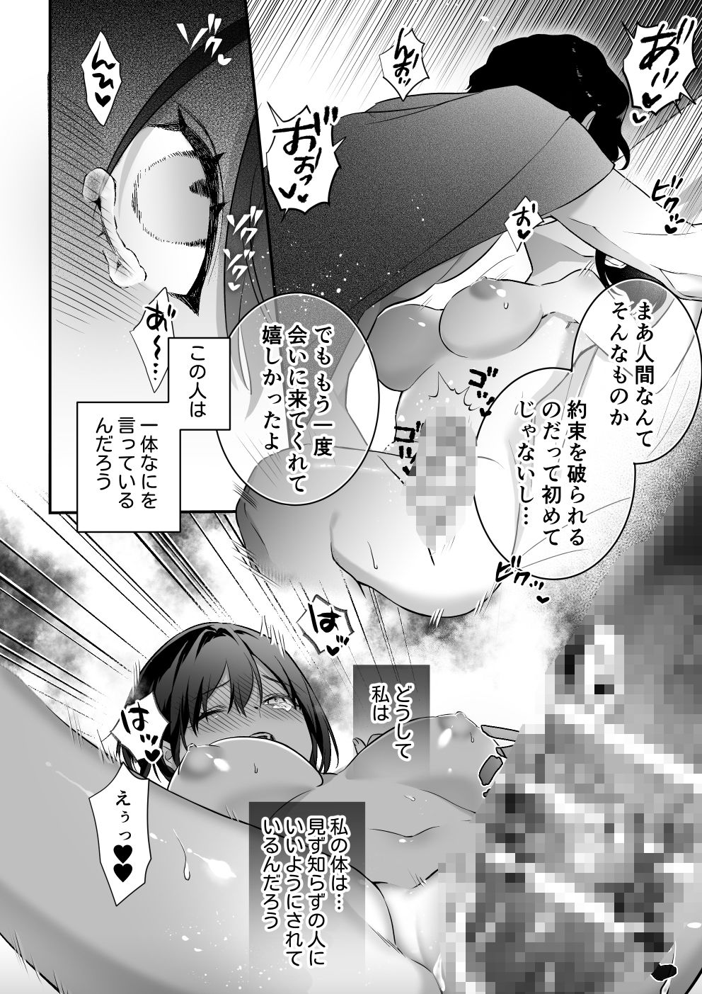 姦姦蛇螺に堕ちる。〜神様との番契約〜 - サンプル画像 7