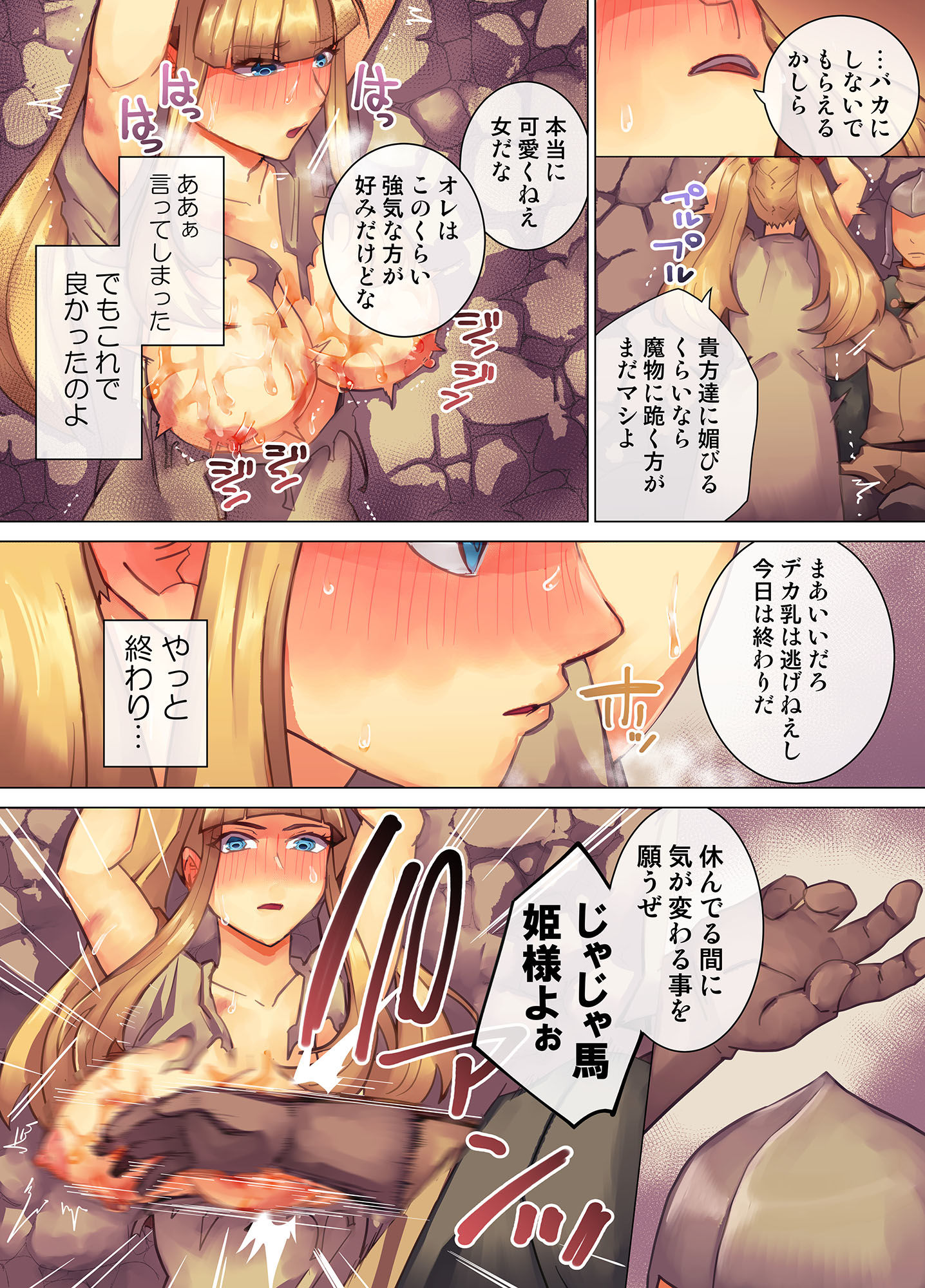 囚われ姫騎士  強●胸辱 - サンプル画像 8