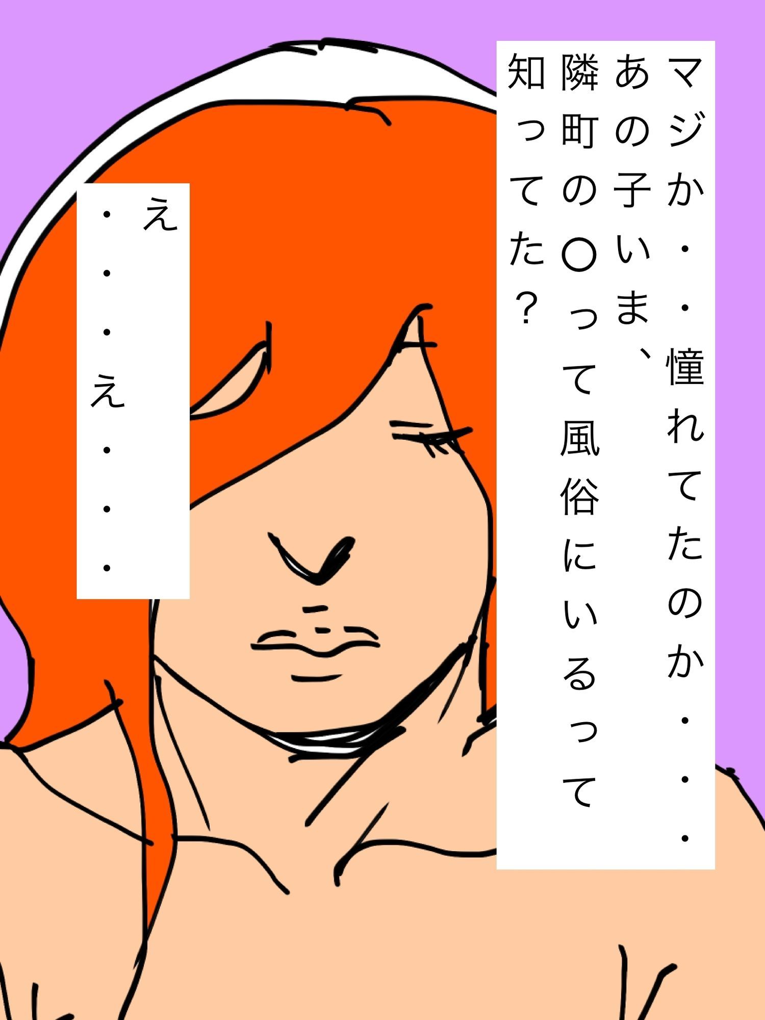 憧れ女子が風俗にいるらしく… - サンプル画像 3