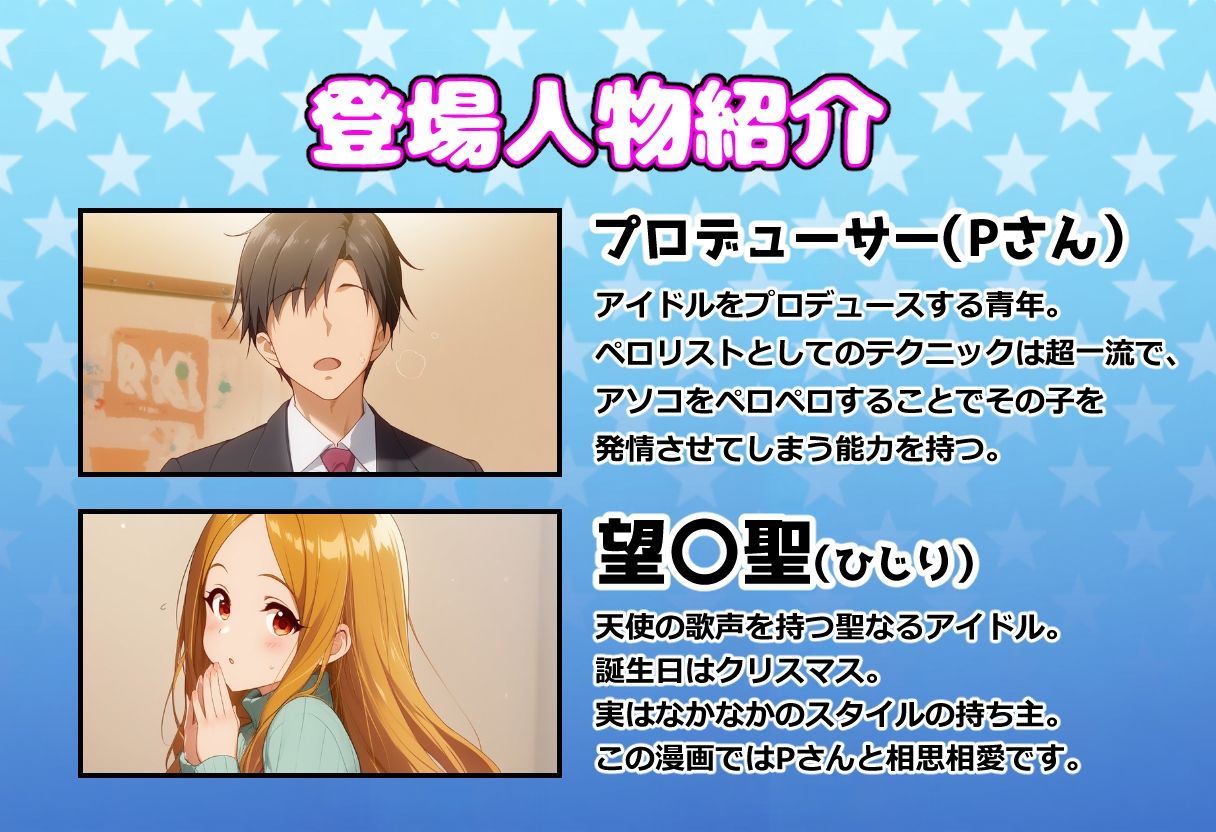 発情アイドルとペロリストP。雪夜に響く嬌声歌 - サンプル画像 1