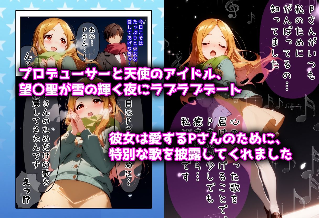 発情アイドルとペロリストP。雪夜に響く嬌声歌 - サンプル画像 2