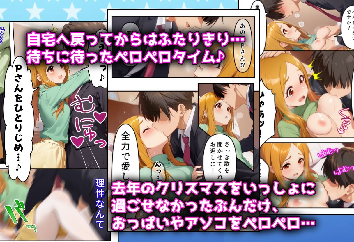発情アイドルとペロリストP。雪夜に響く嬌声歌 - サンプル画像 3