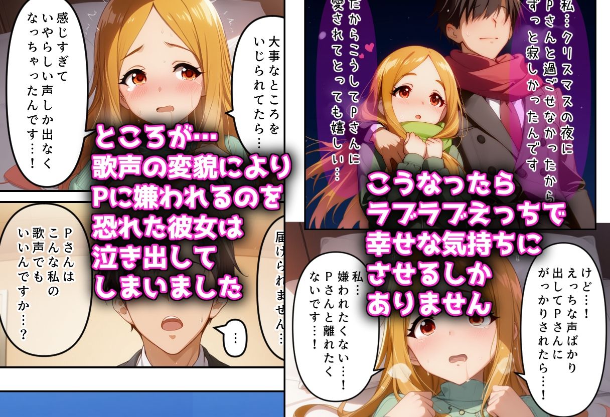 発情アイドルとペロリストP。雪夜に響く嬌声歌 - サンプル画像 5