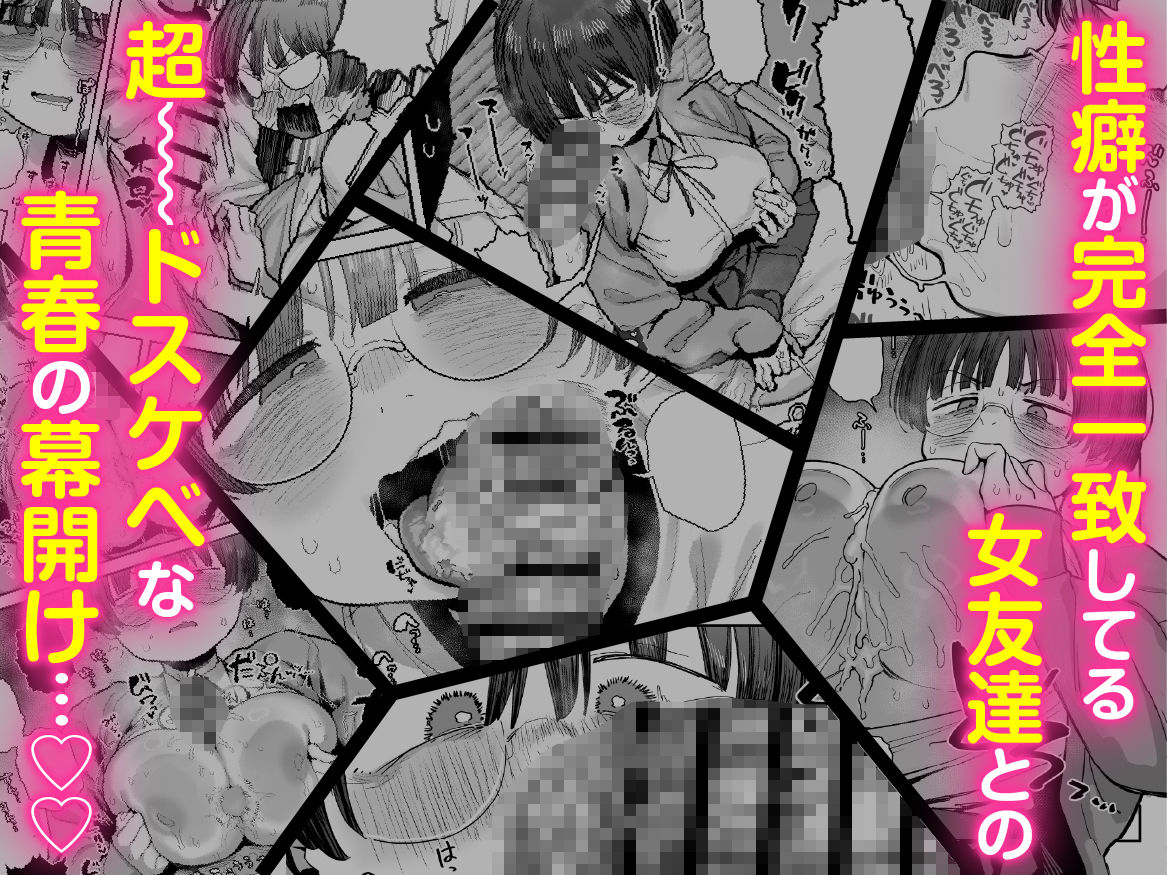 ぼくたち、性癖フレンド。〜女友達の愛読書は俺の大好きな’ちん嗅ぎエロ漫画’でした〜 前編 - サンプル画像 10