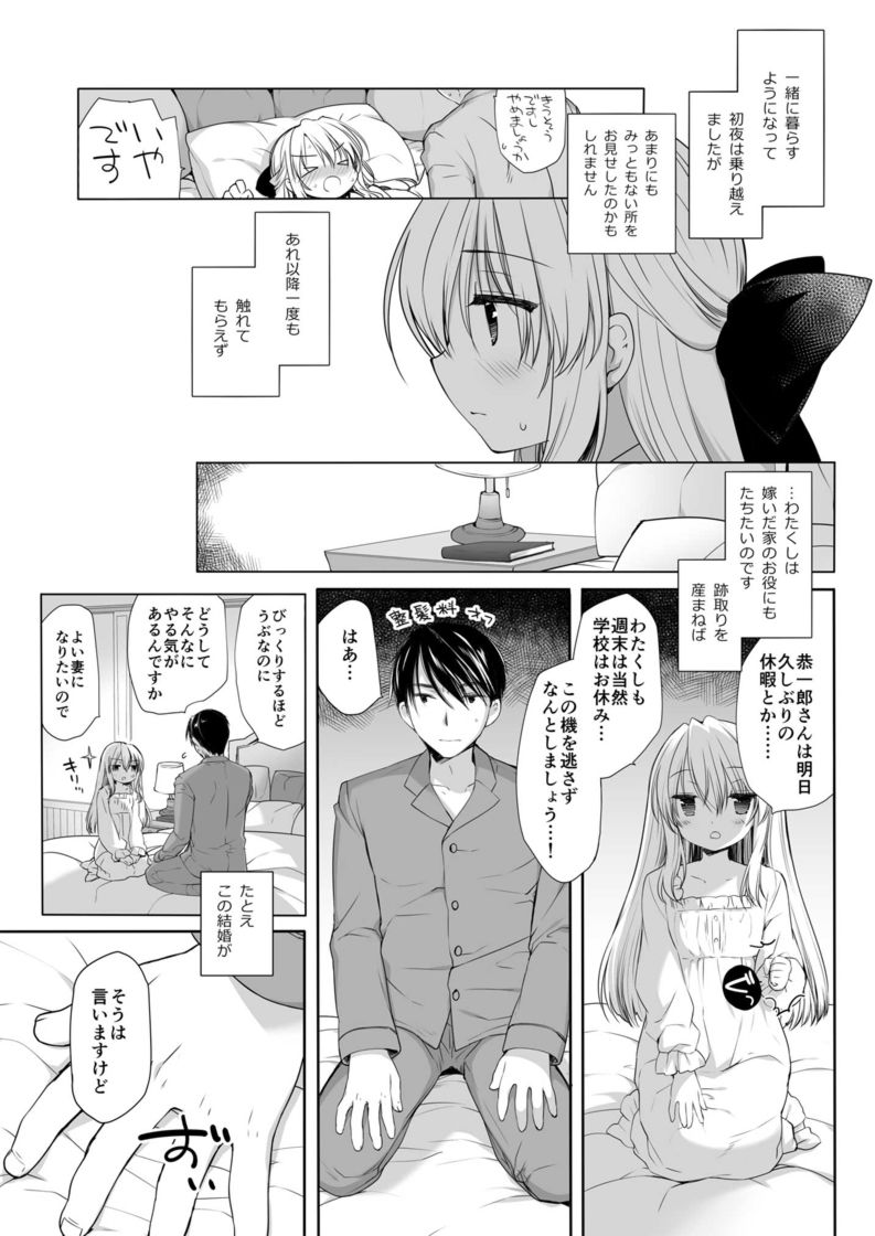 箱入りお嬢様の許嫁＋After ミヤスリサside - サンプル画像 2