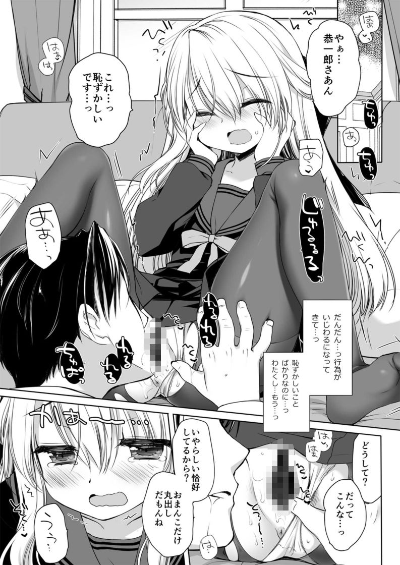 箱入りお嬢様の許嫁＋After ミヤスリサside - サンプル画像 4