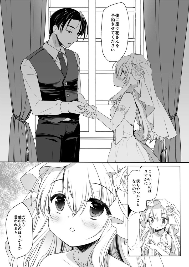 箱入りお嬢様の許嫁＋After ミヤスリサside - サンプル画像 5