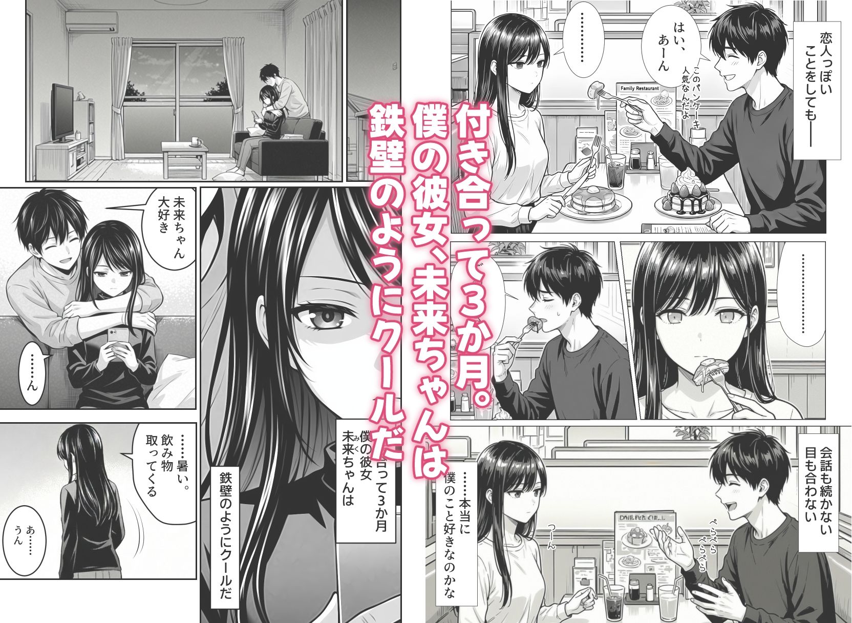 僕は彼女の本心が知りたい - サンプル画像 1