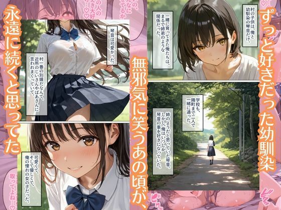 純粋だった幼馴染が…数年ぶりに会ったらビッチになってた件 - サンプル画像 1