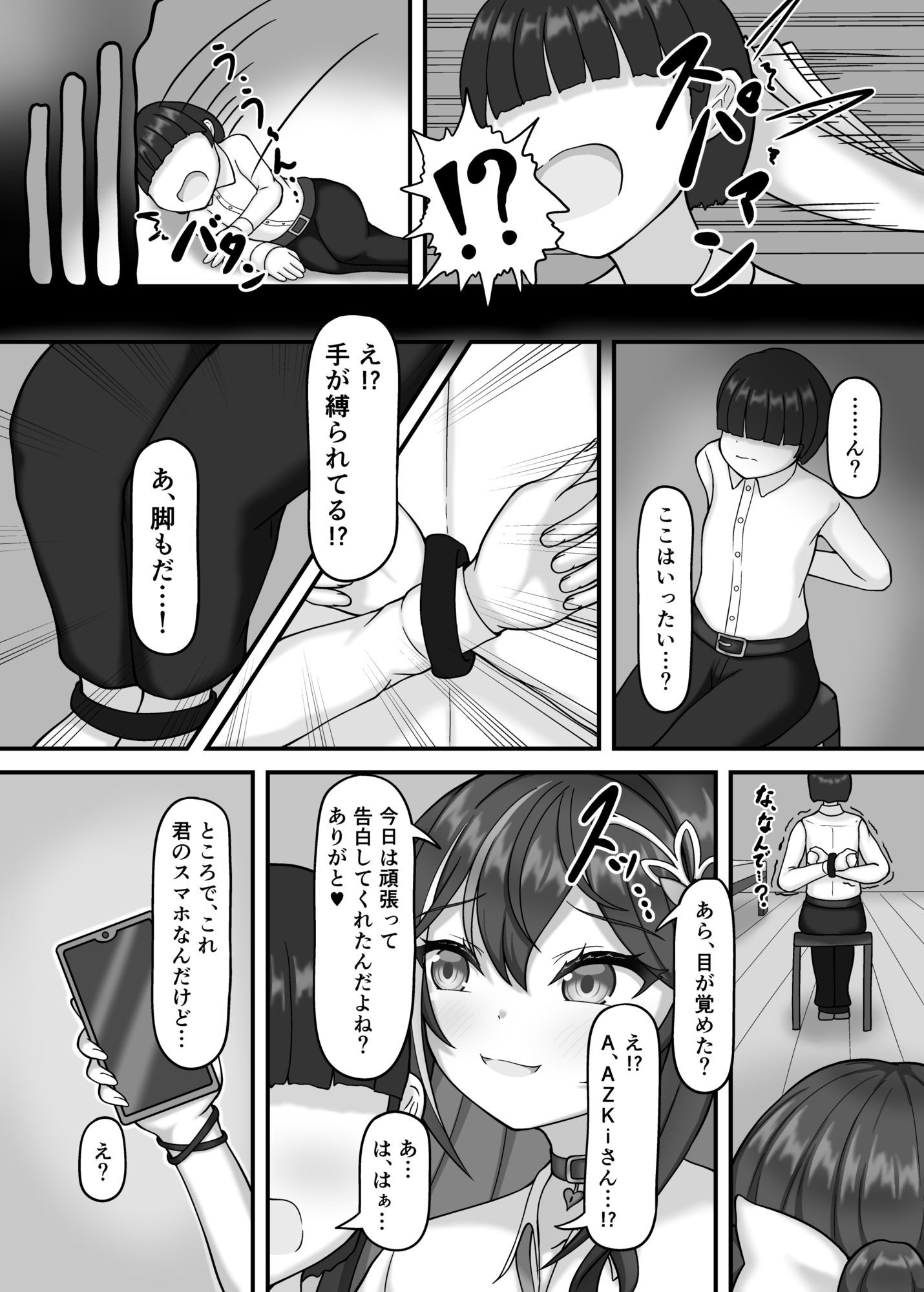 学園一のアイドルに告白した結果… - サンプル画像 2