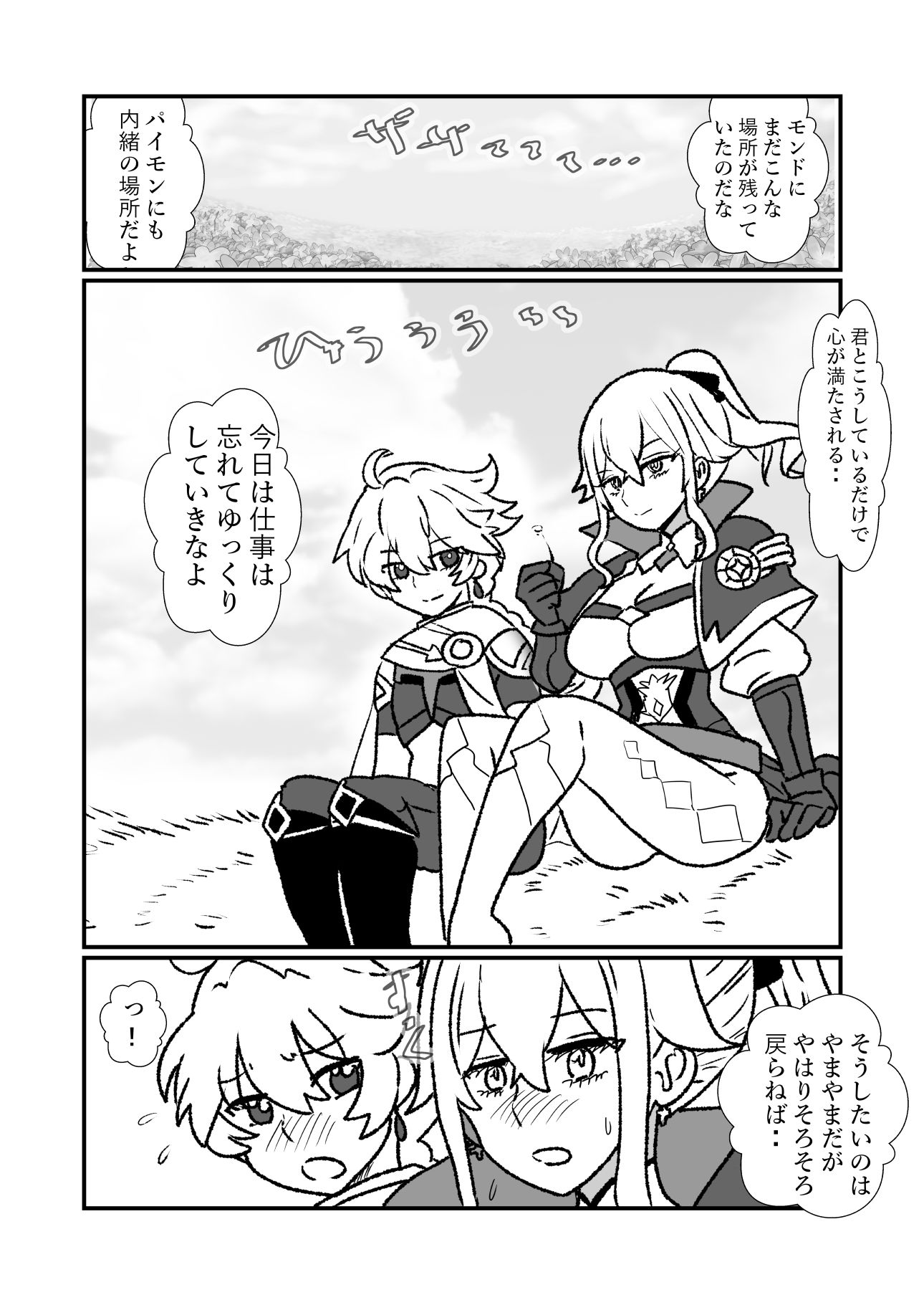 蒲公英の香り - サンプル画像 4