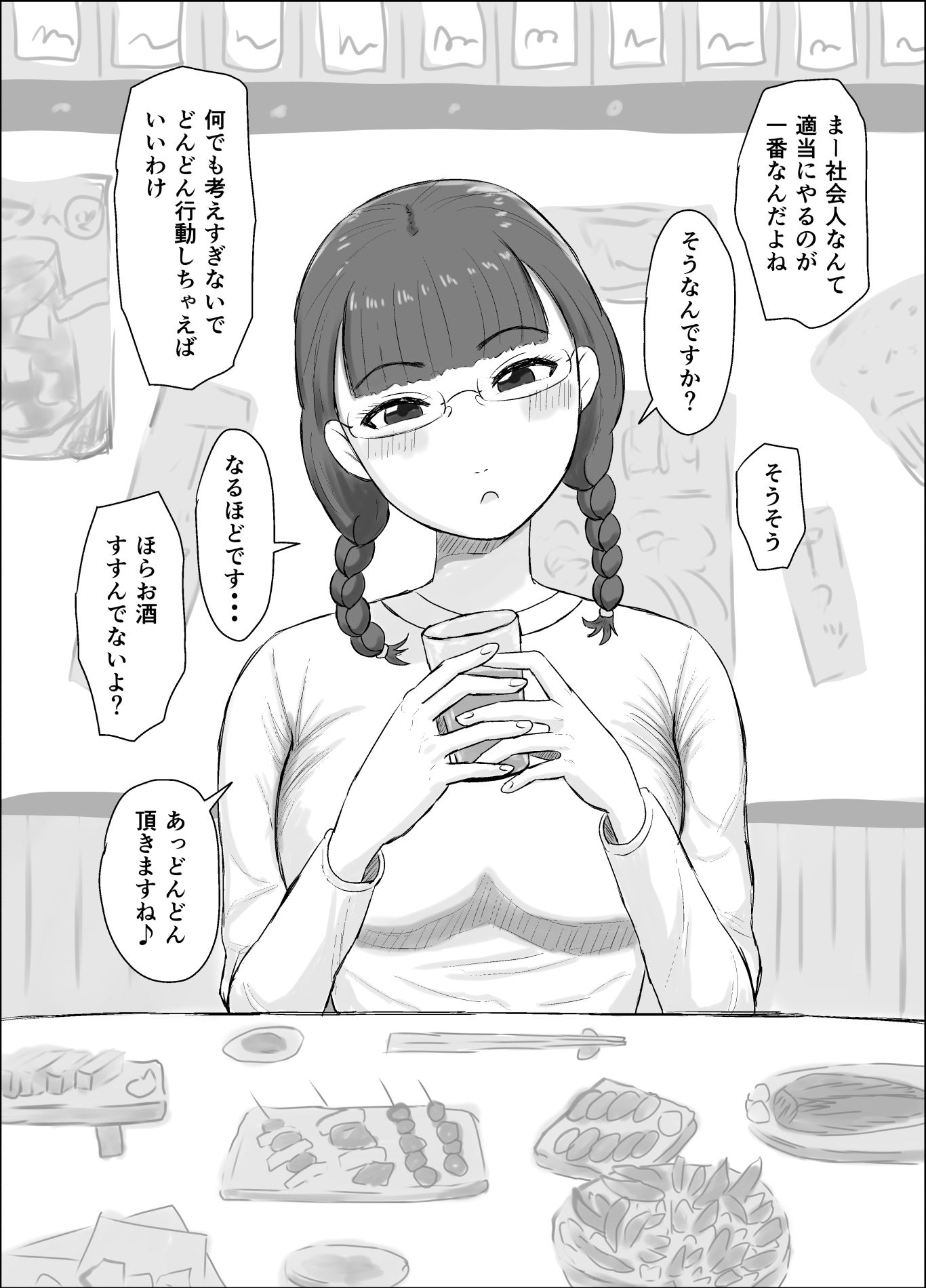 パパ活シリーズご飯やお茶目的の女の子たちの末路 - サンプル画像 6