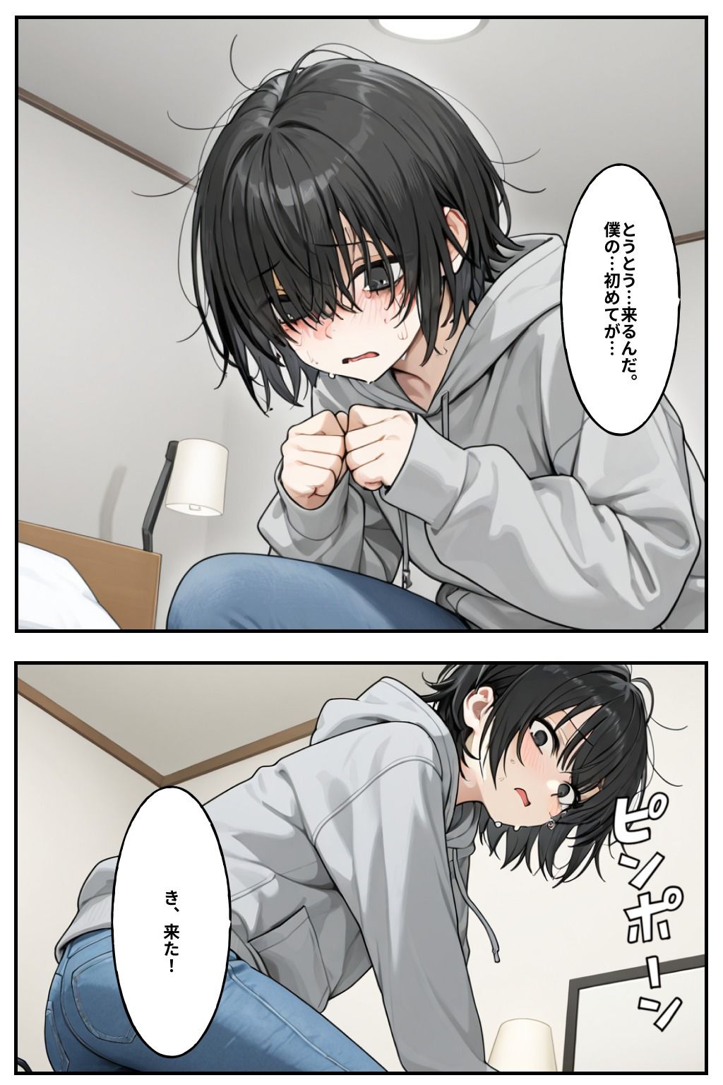 デリヘル呼んだら陰キャが来た件 - サンプル画像 1