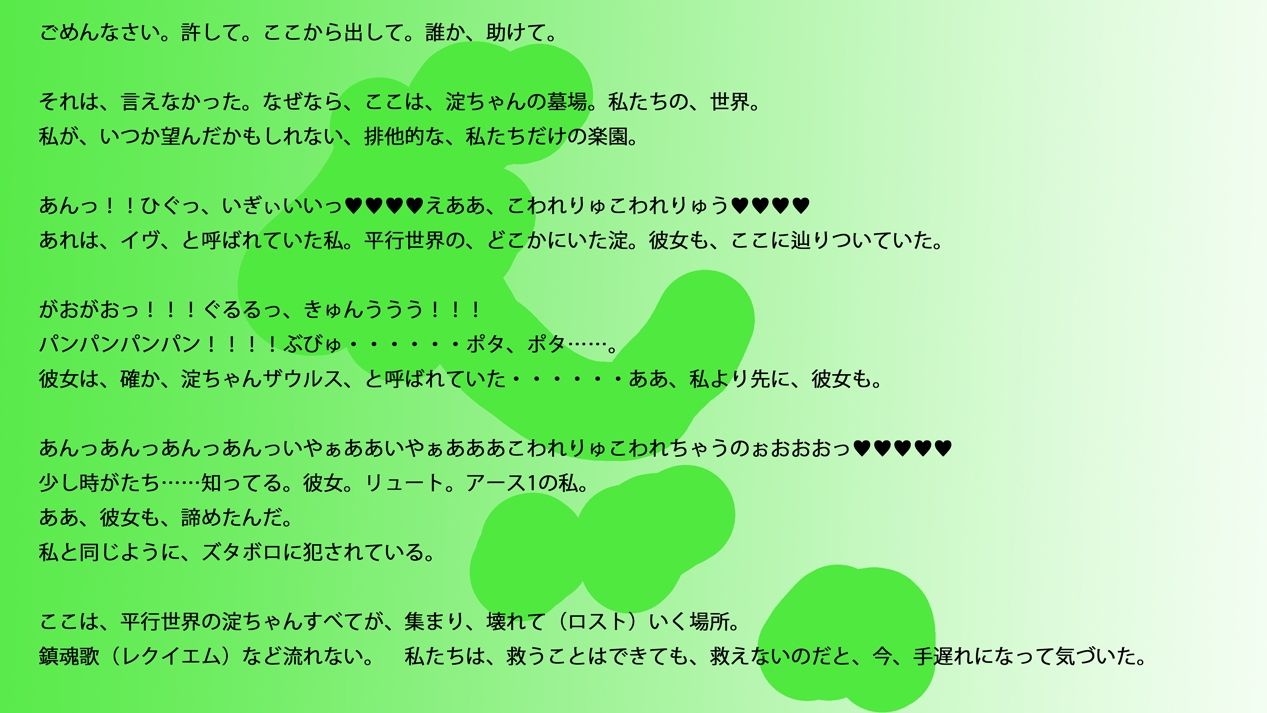 【長編小説】淀ちゃん墓場の物語【ジナシス26】 - サンプル画像 3