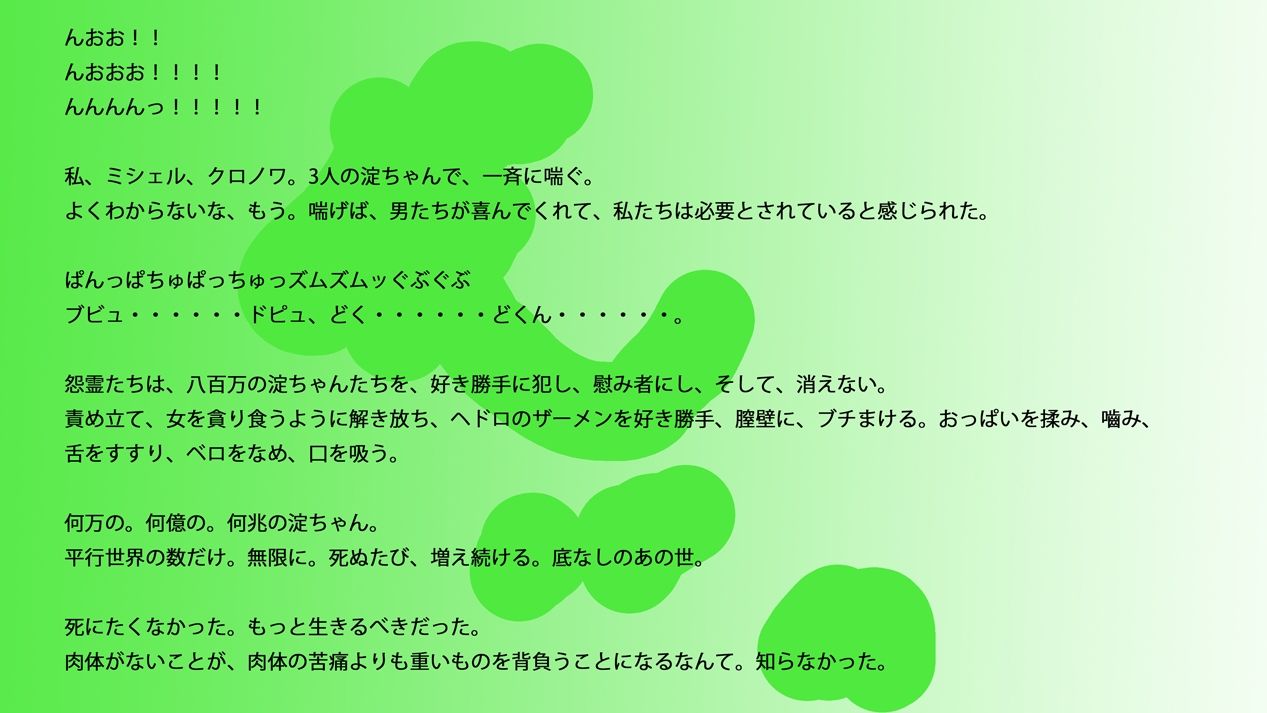 【長編小説】淀ちゃん墓場の物語【ジナシス26】 - サンプル画像 4