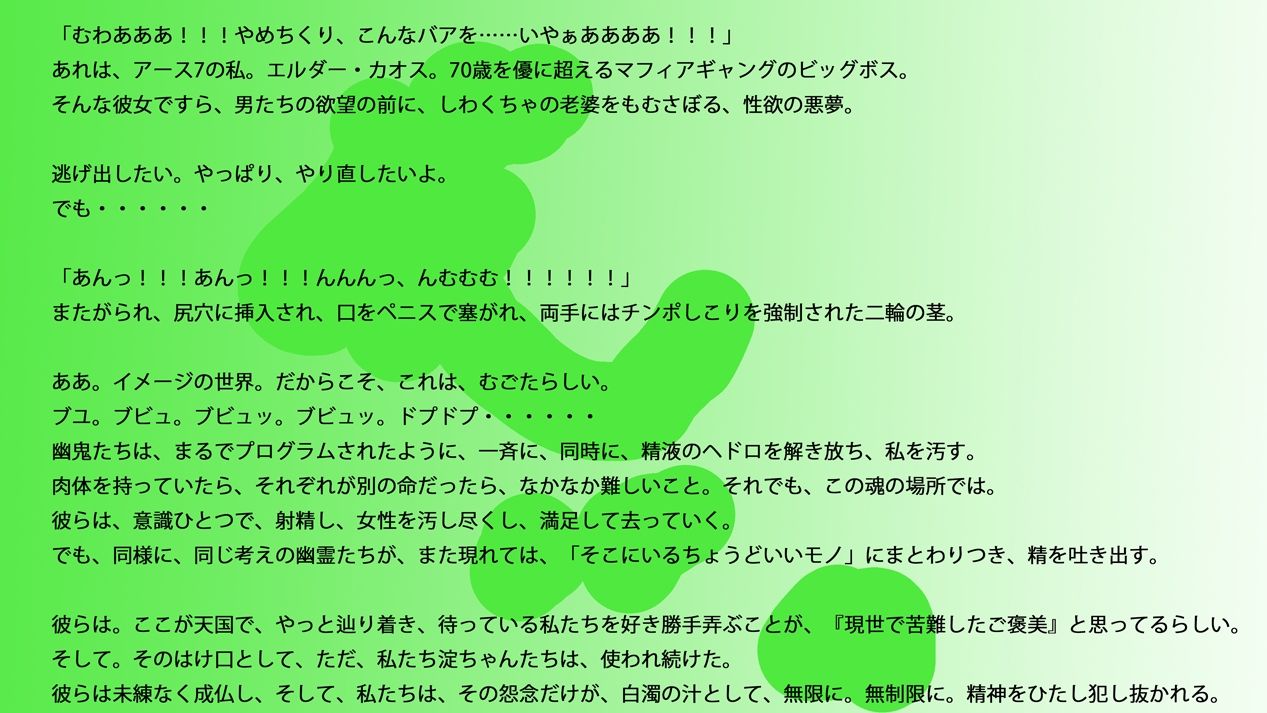 【長編小説】淀ちゃん墓場の物語【ジナシス26】 - サンプル画像 5